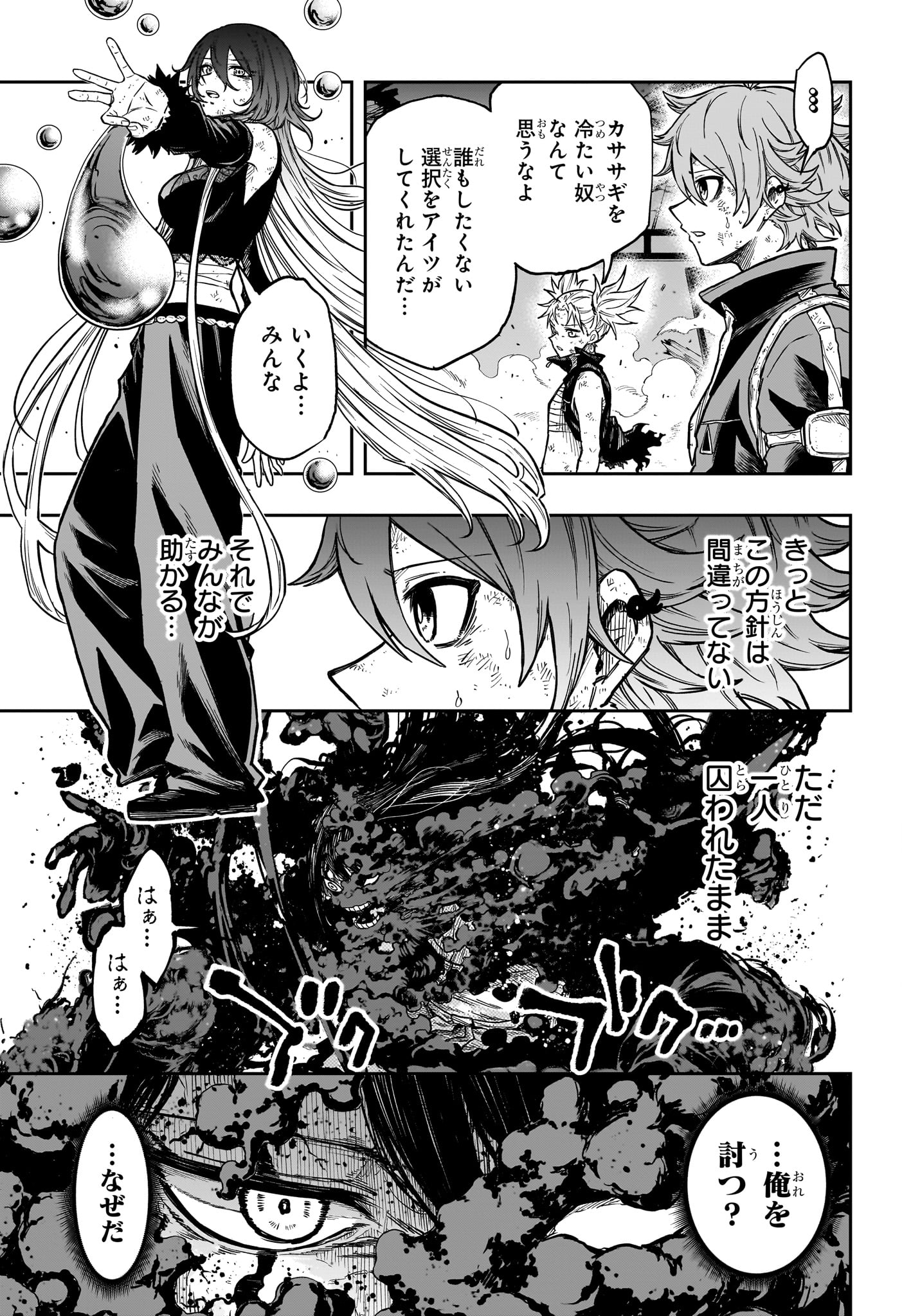 Shinobi Undercover - Chapter 79 - Page 9