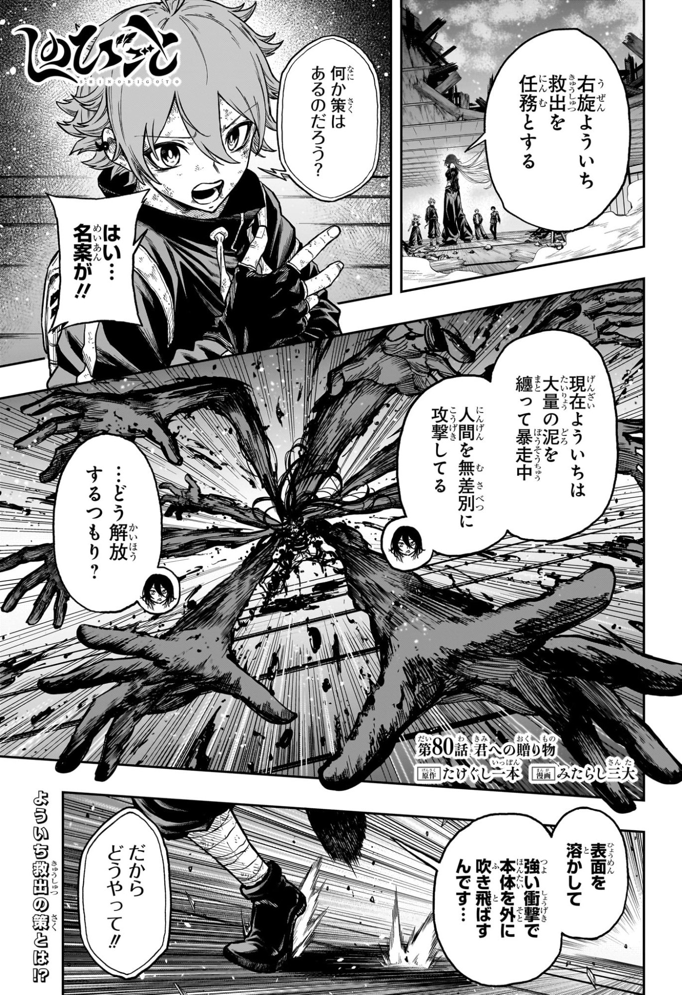 Shinobi Undercover - Chapter 80 - Page 1
