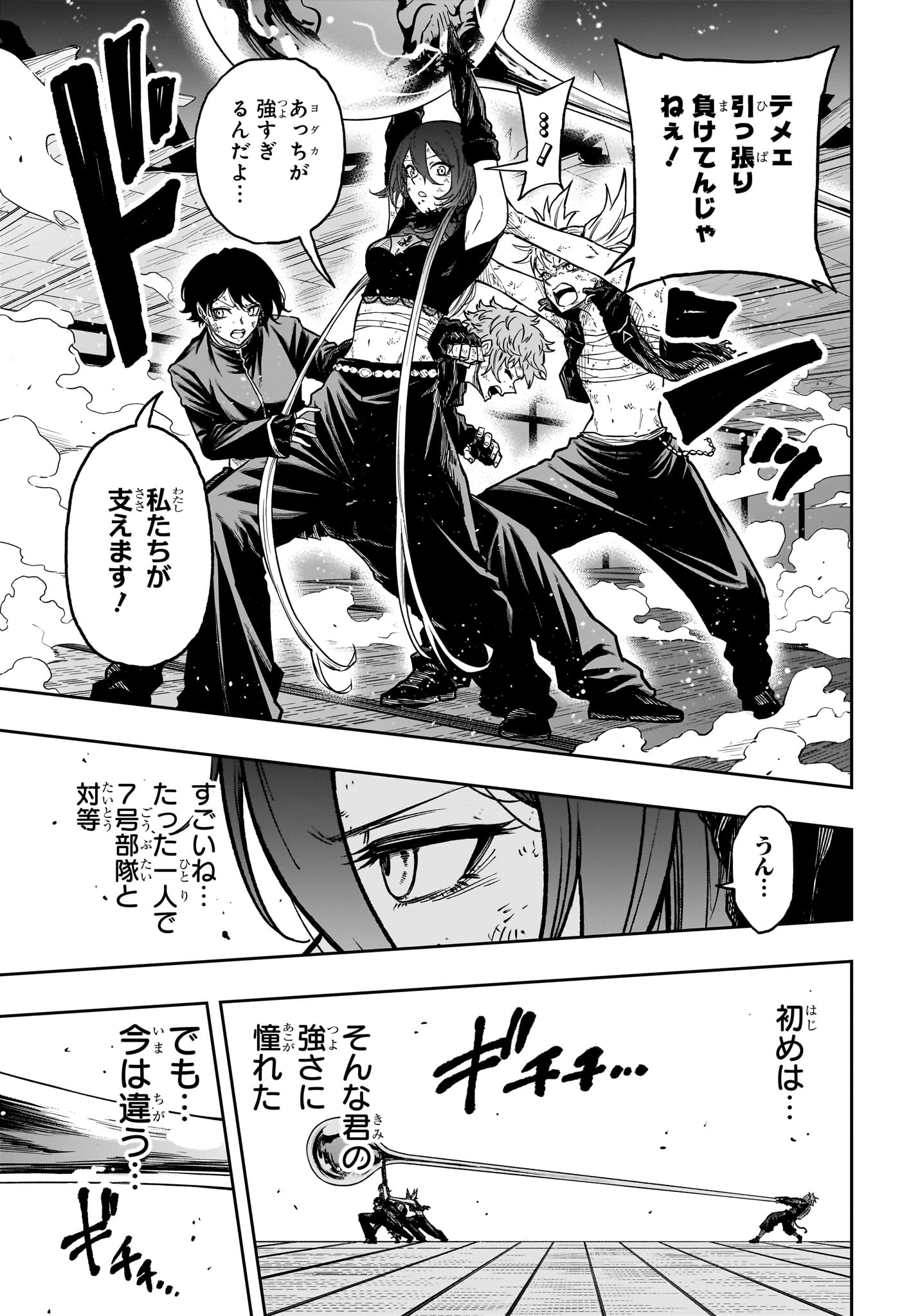 Shinobi Undercover - Chapter 80 - Page 11