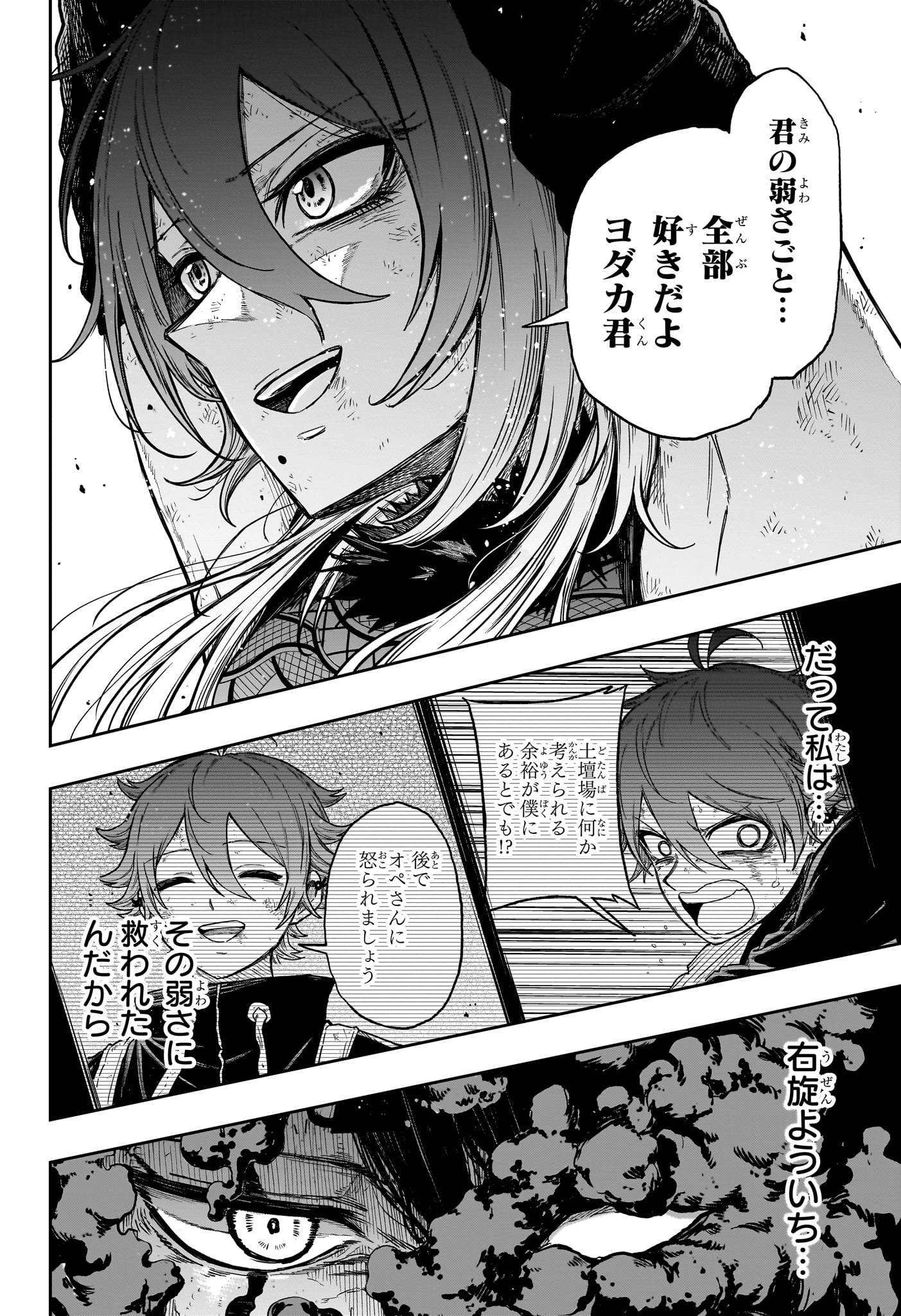 Shinobi Undercover - Chapter 80 - Page 12