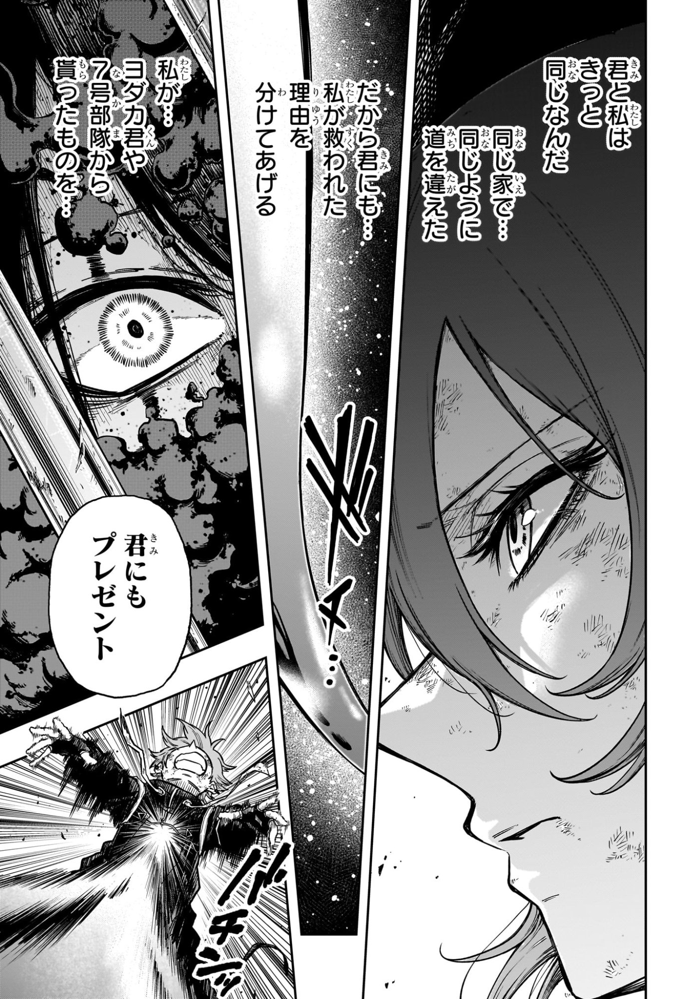 Shinobi Undercover - Chapter 80 - Page 13