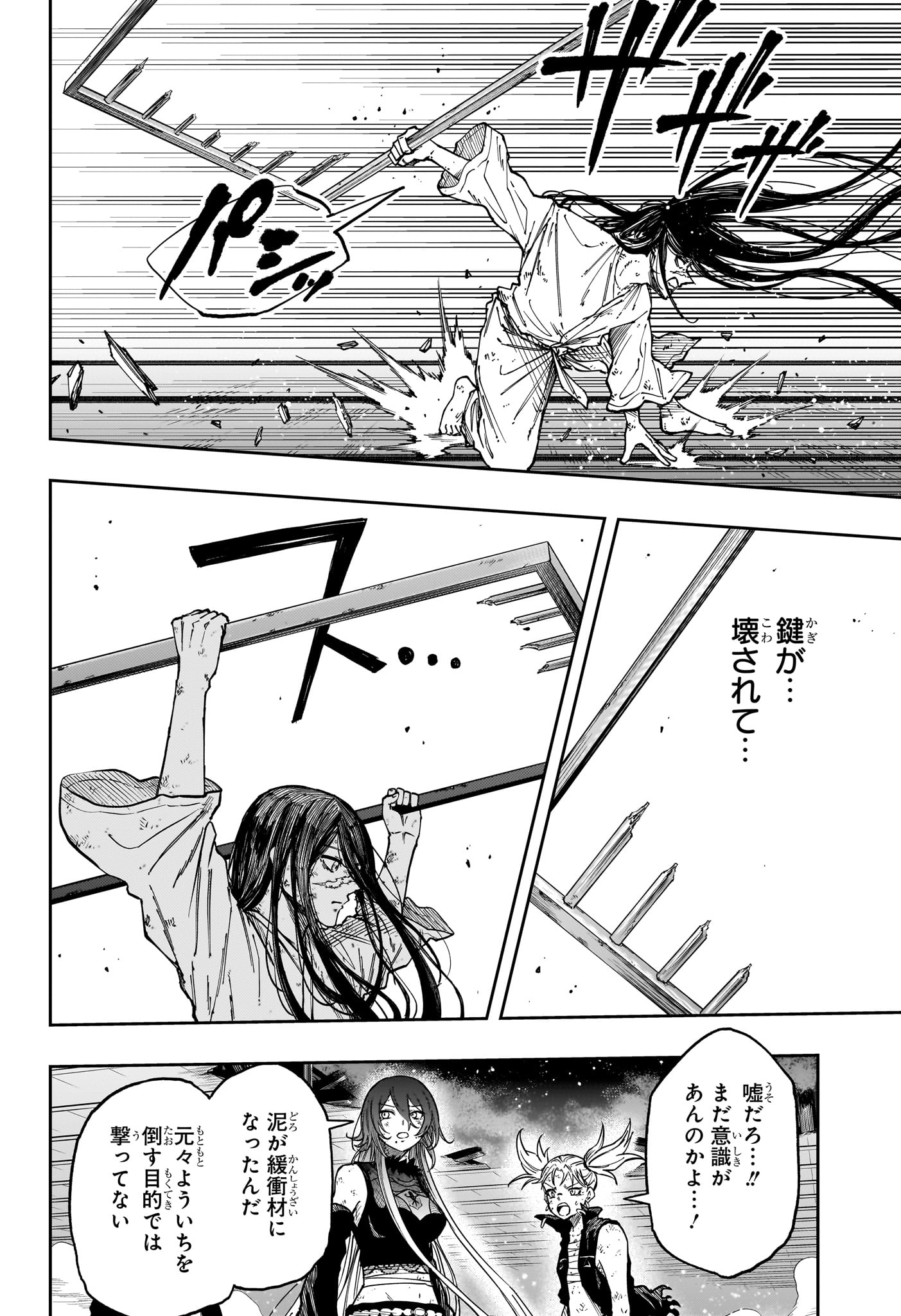 Shinobi Undercover - Chapter 80 - Page 18
