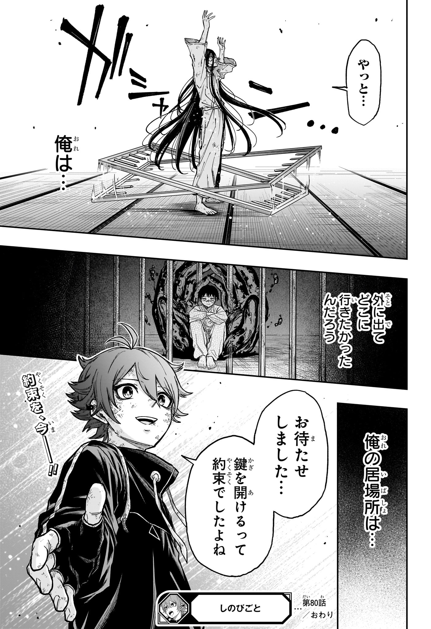 Shinobi Undercover - Chapter 80 - Page 19