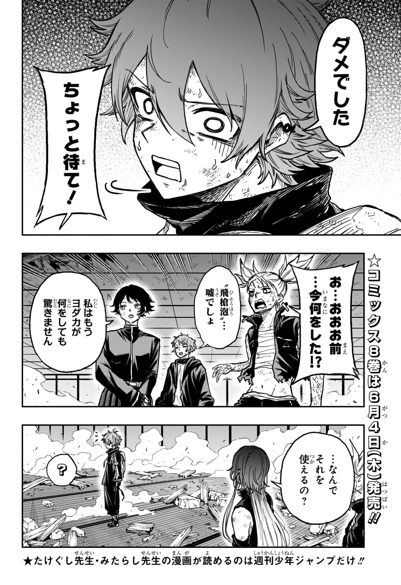 Shinobi Undercover - Chapter 80 - Page 4