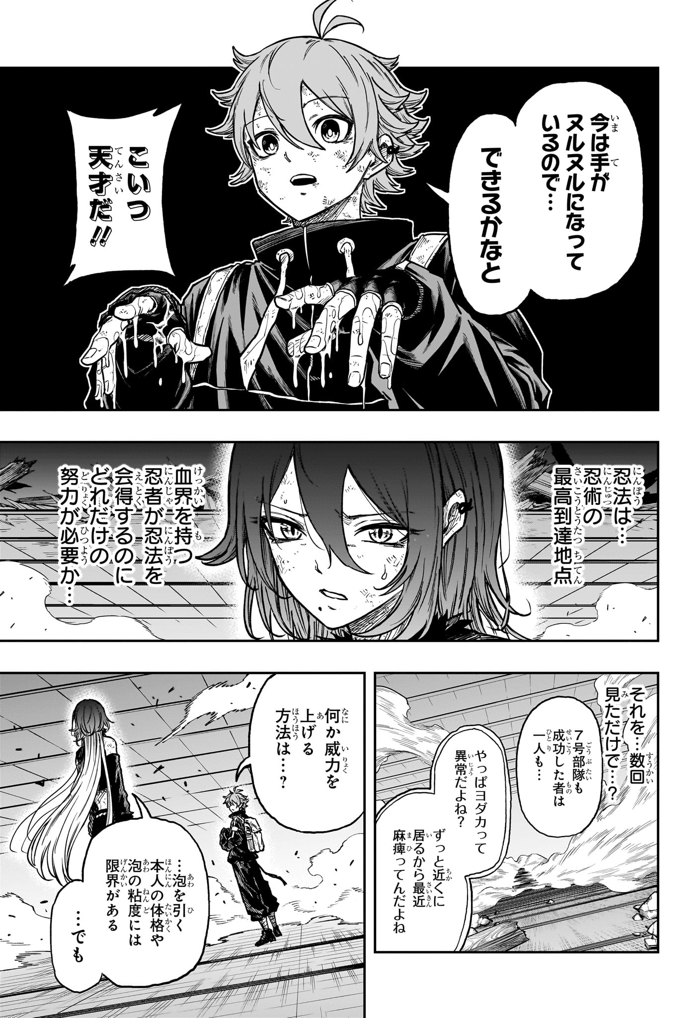 Shinobi Undercover - Chapter 80 - Page 5