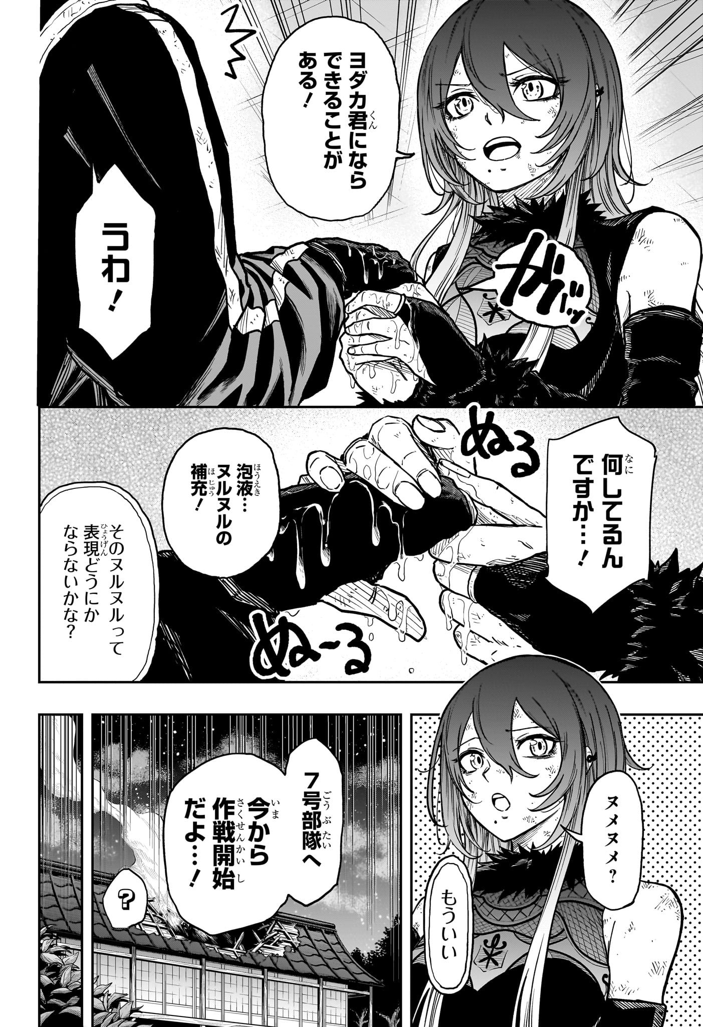 Shinobi Undercover - Chapter 80 - Page 6
