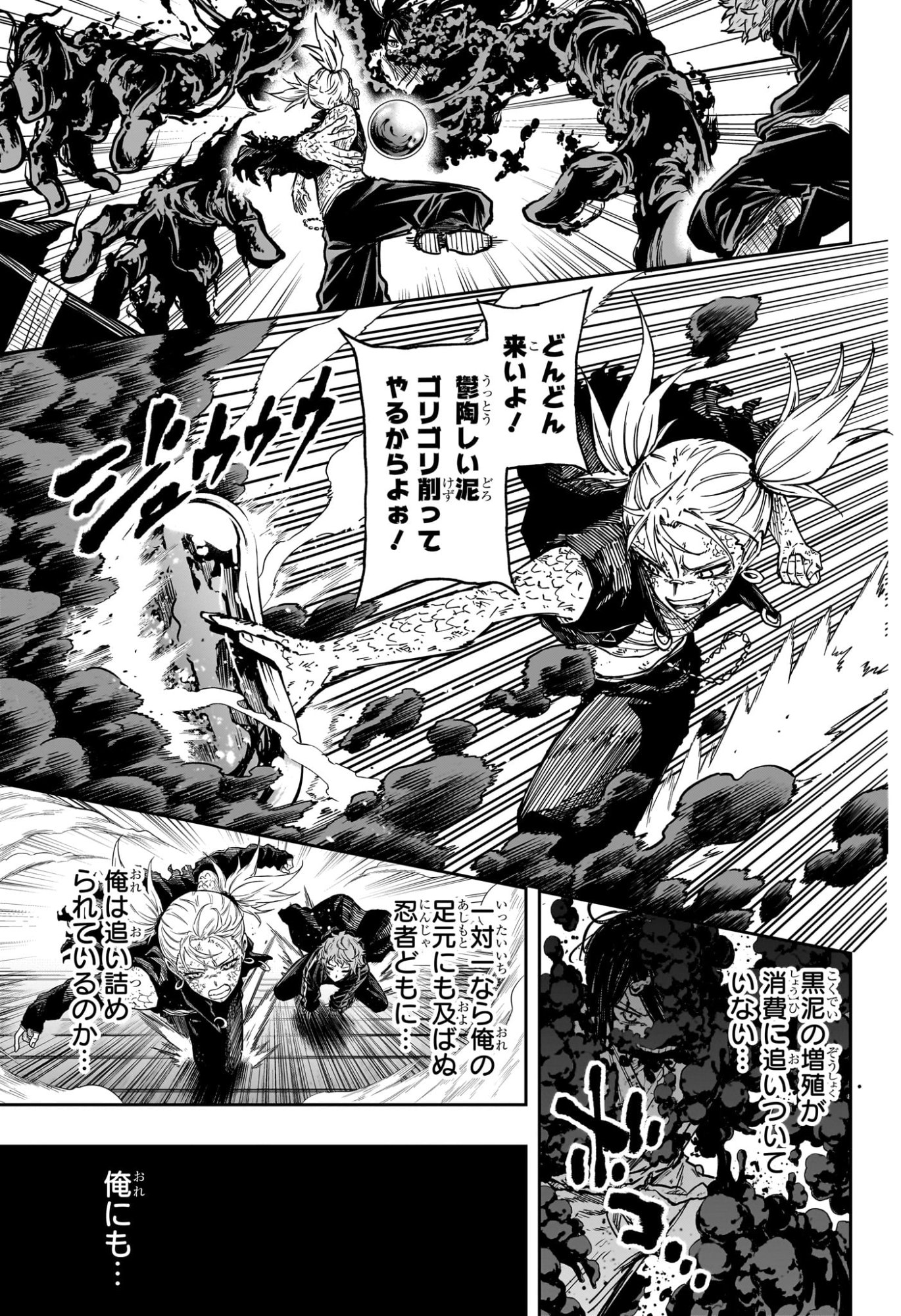 Shinobi Undercover - Chapter 80 - Page 7