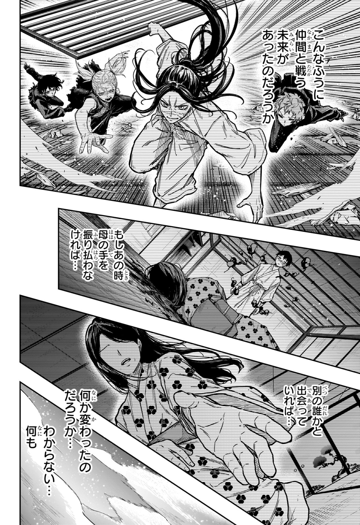 Shinobi Undercover - Chapter 80 - Page 8