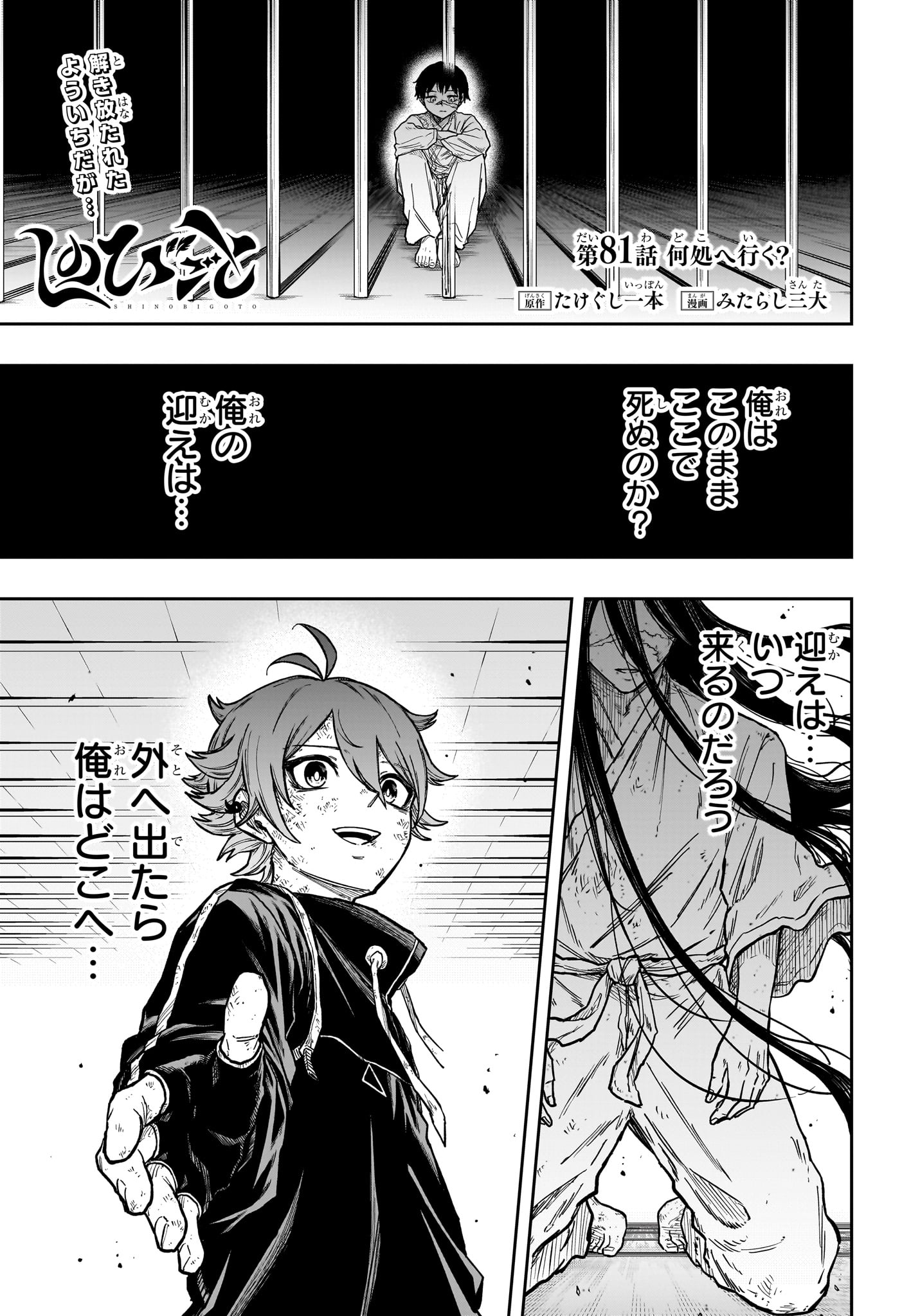 Shinobi Undercover - Chapter 81 - Page 1