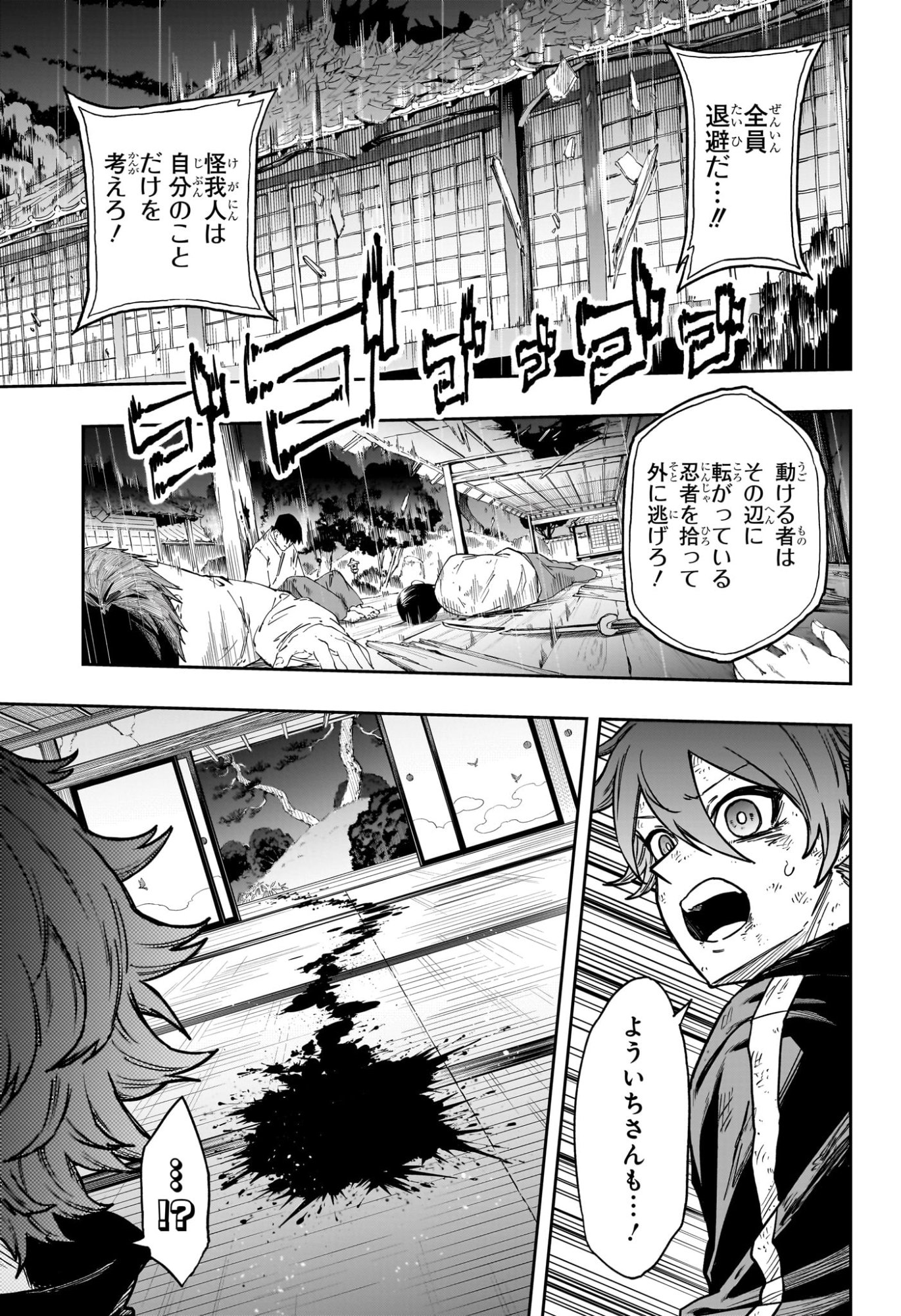 Shinobi Undercover - Chapter 81 - Page 11