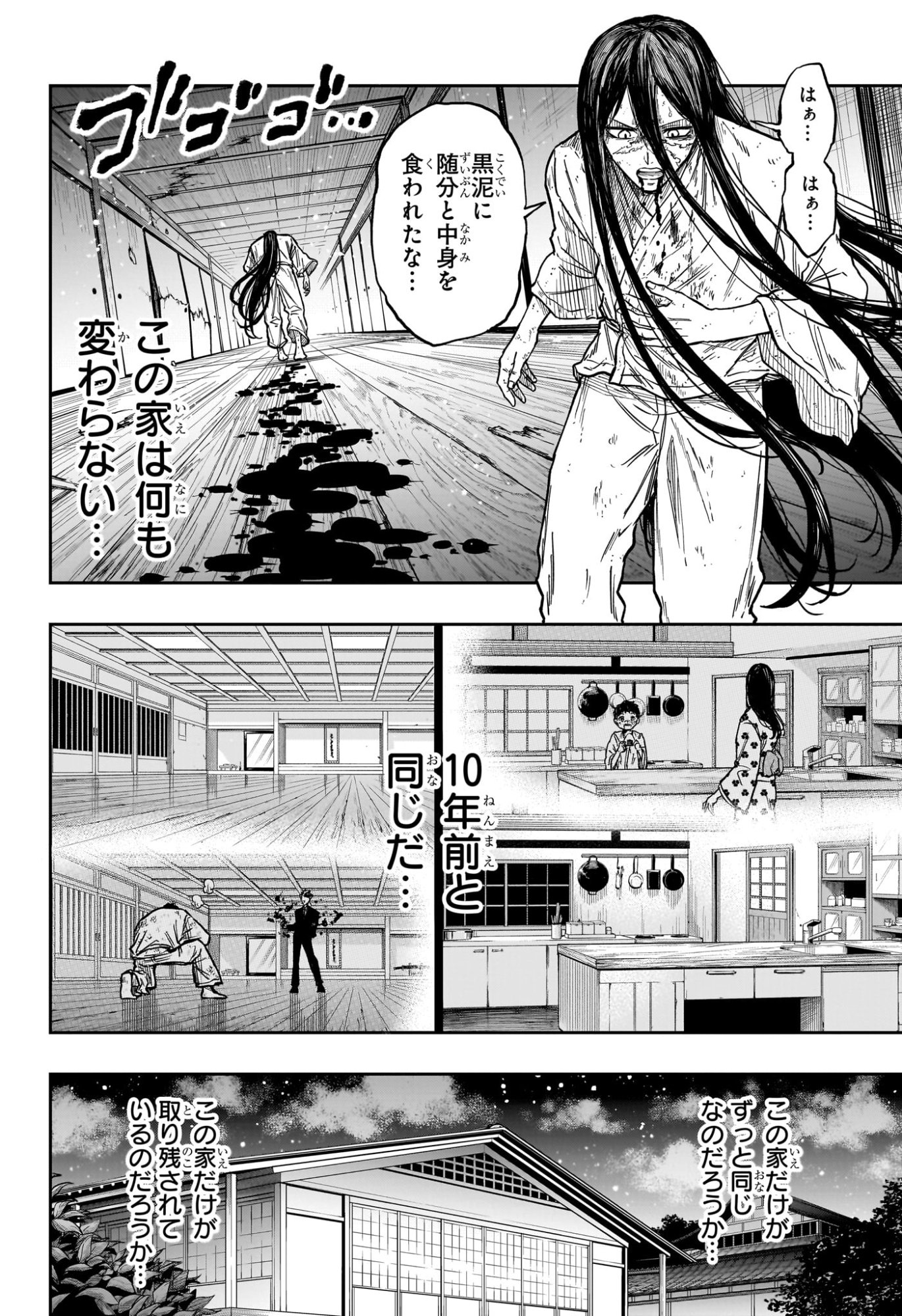 Shinobi Undercover - Chapter 81 - Page 12