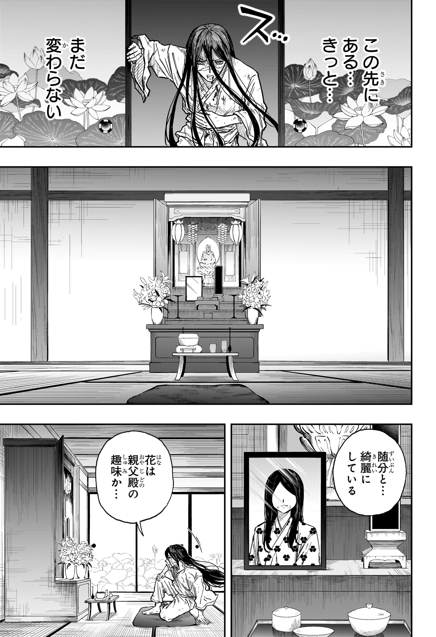 Shinobi Undercover - Chapter 81 - Page 13