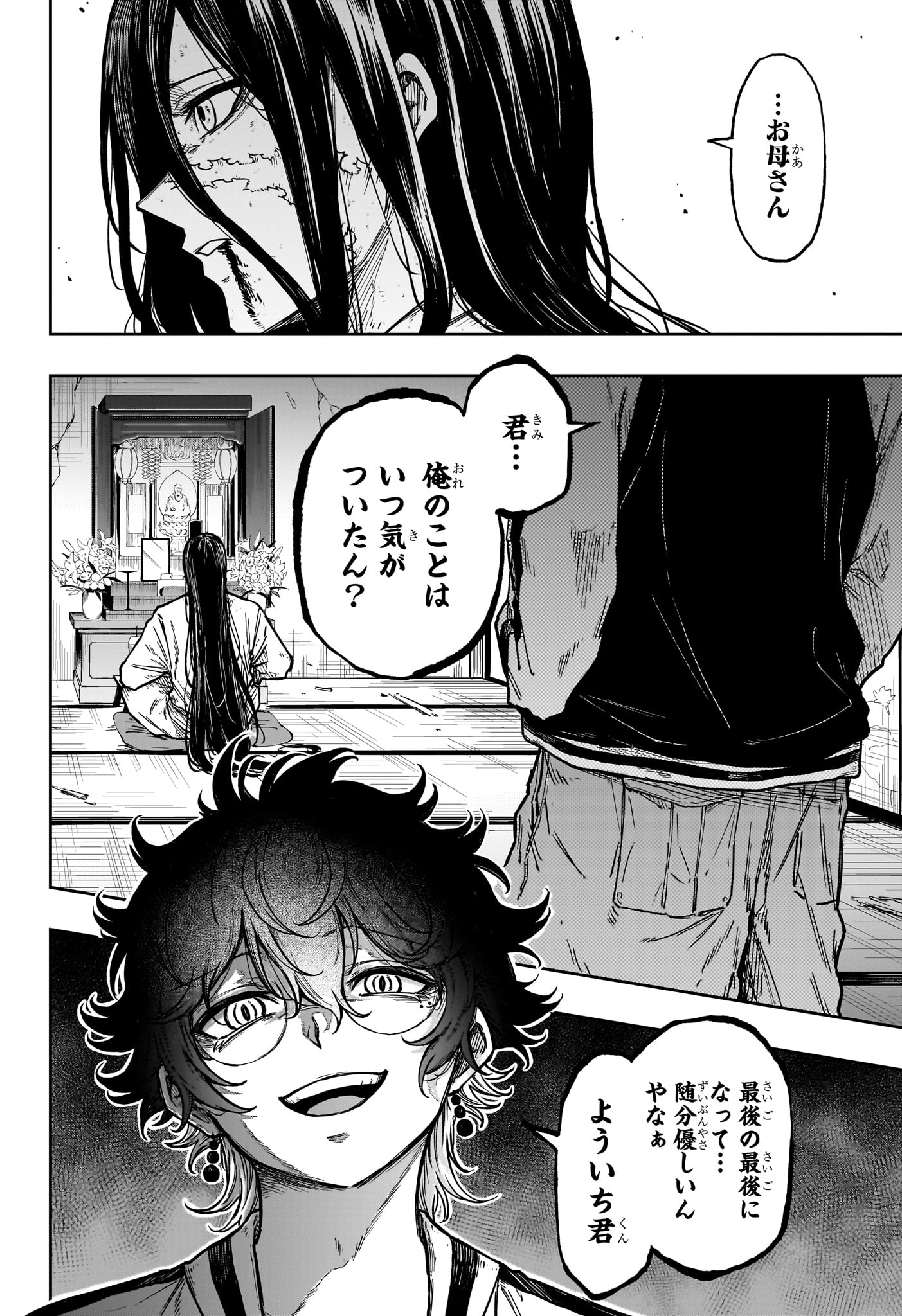 Shinobi Undercover - Chapter 81 - Page 14