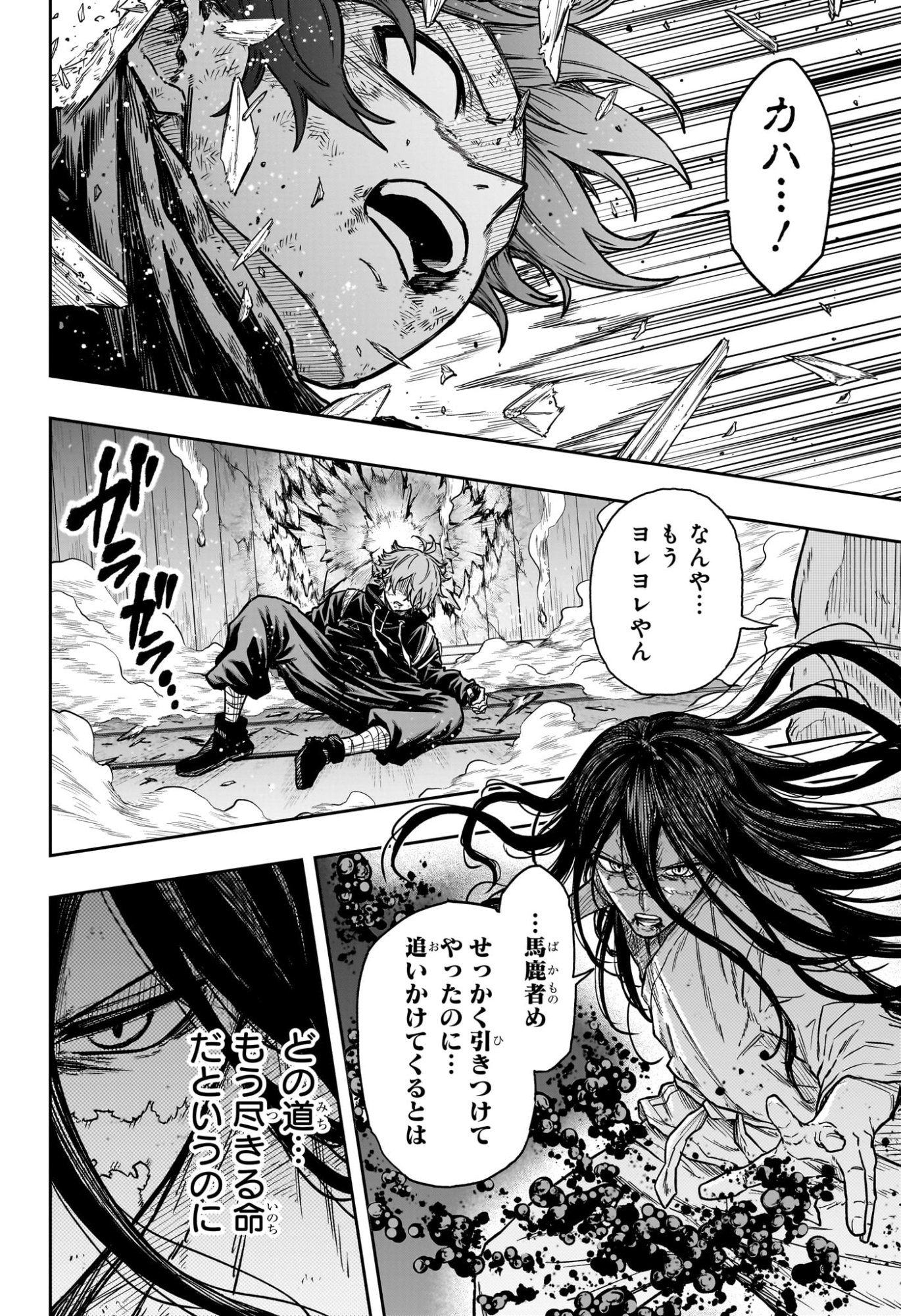 Shinobi Undercover - Chapter 81 - Page 18