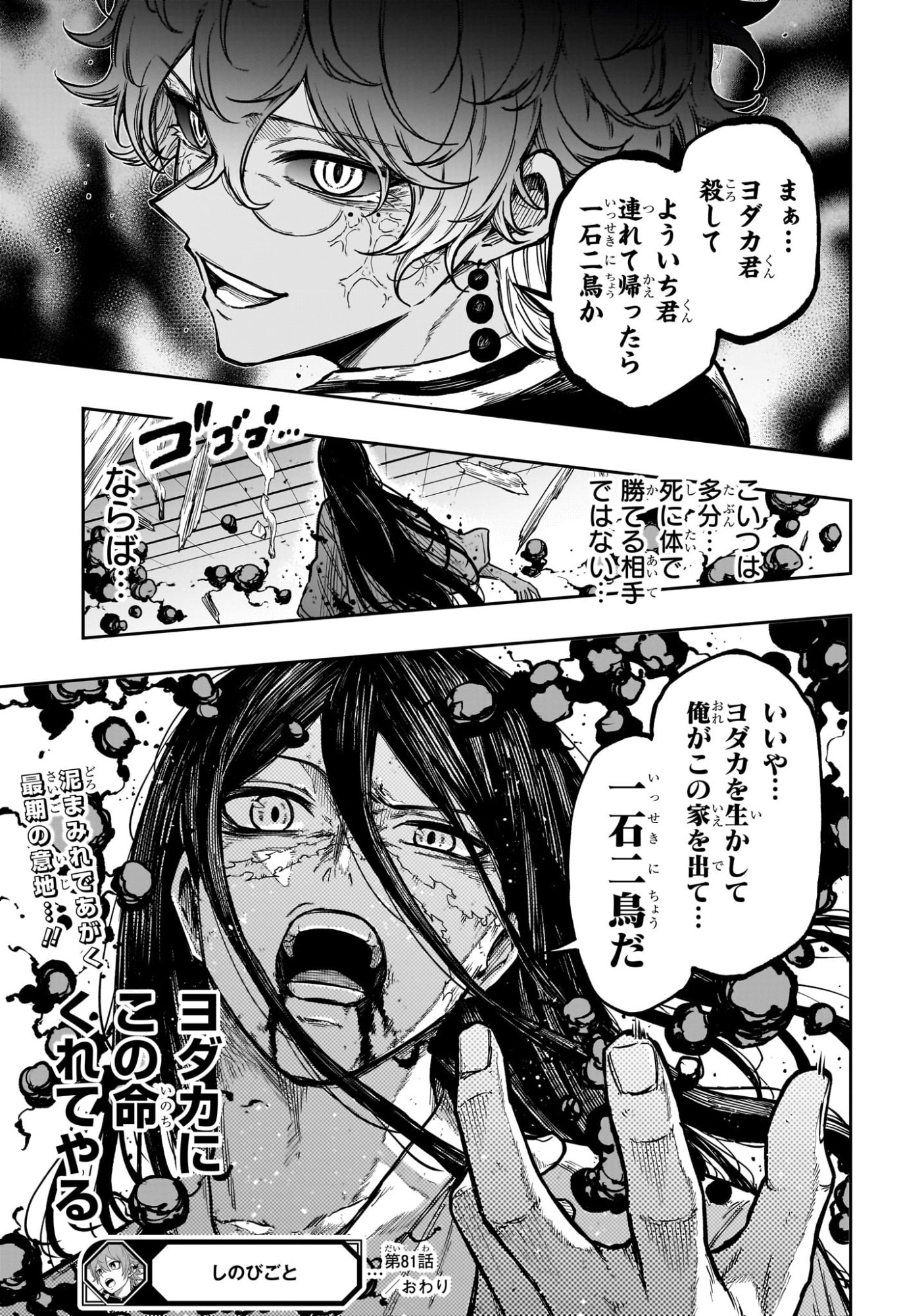 Shinobi Undercover - Chapter 81 - Page 19