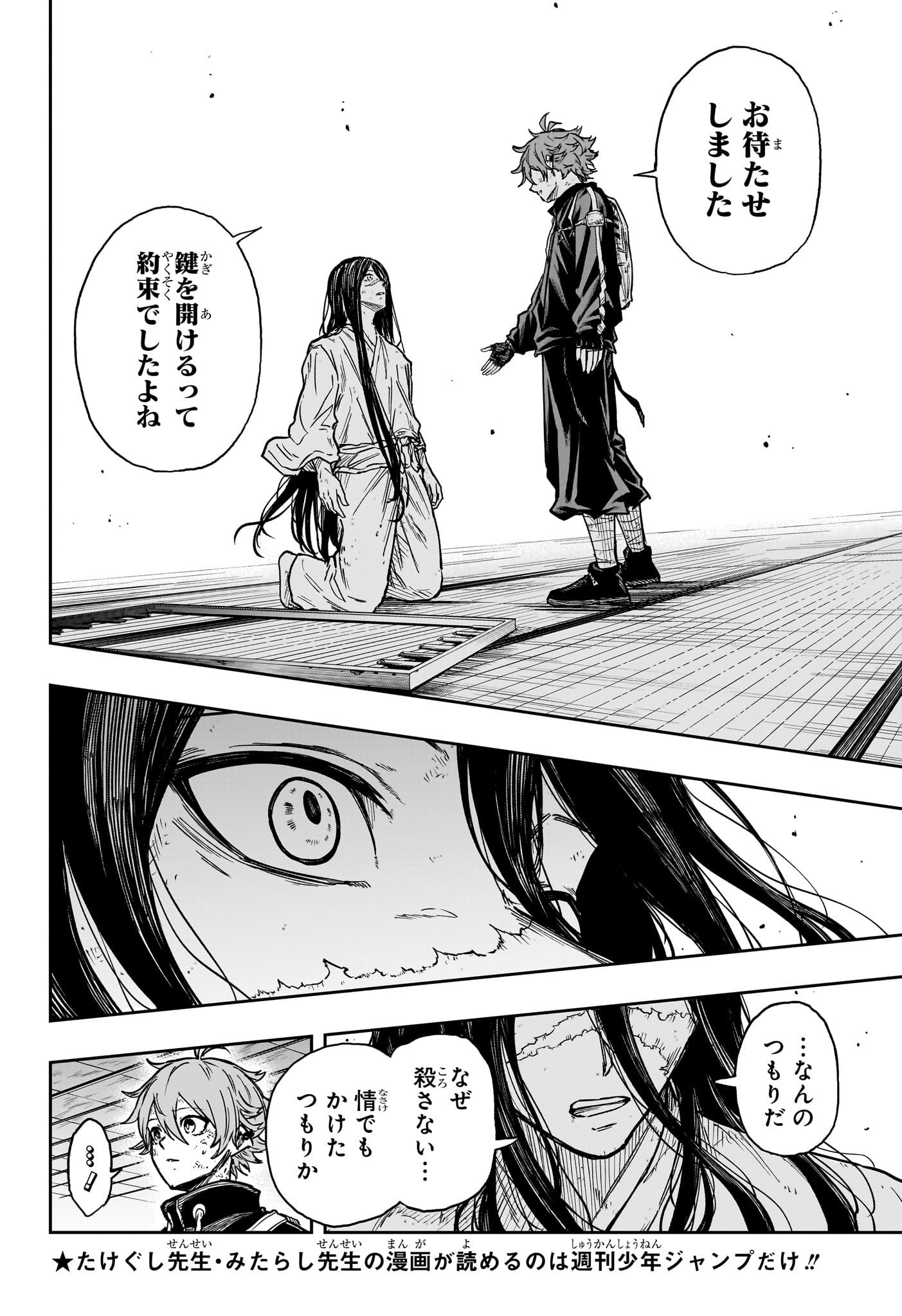 Shinobi Undercover - Chapter 81 - Page 2