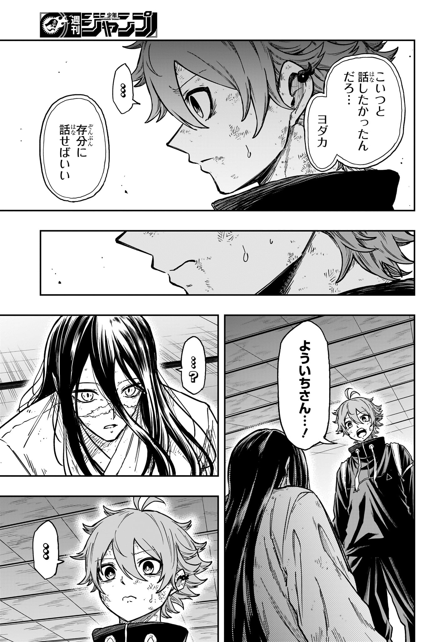 Shinobi Undercover - Chapter 81 - Page 3