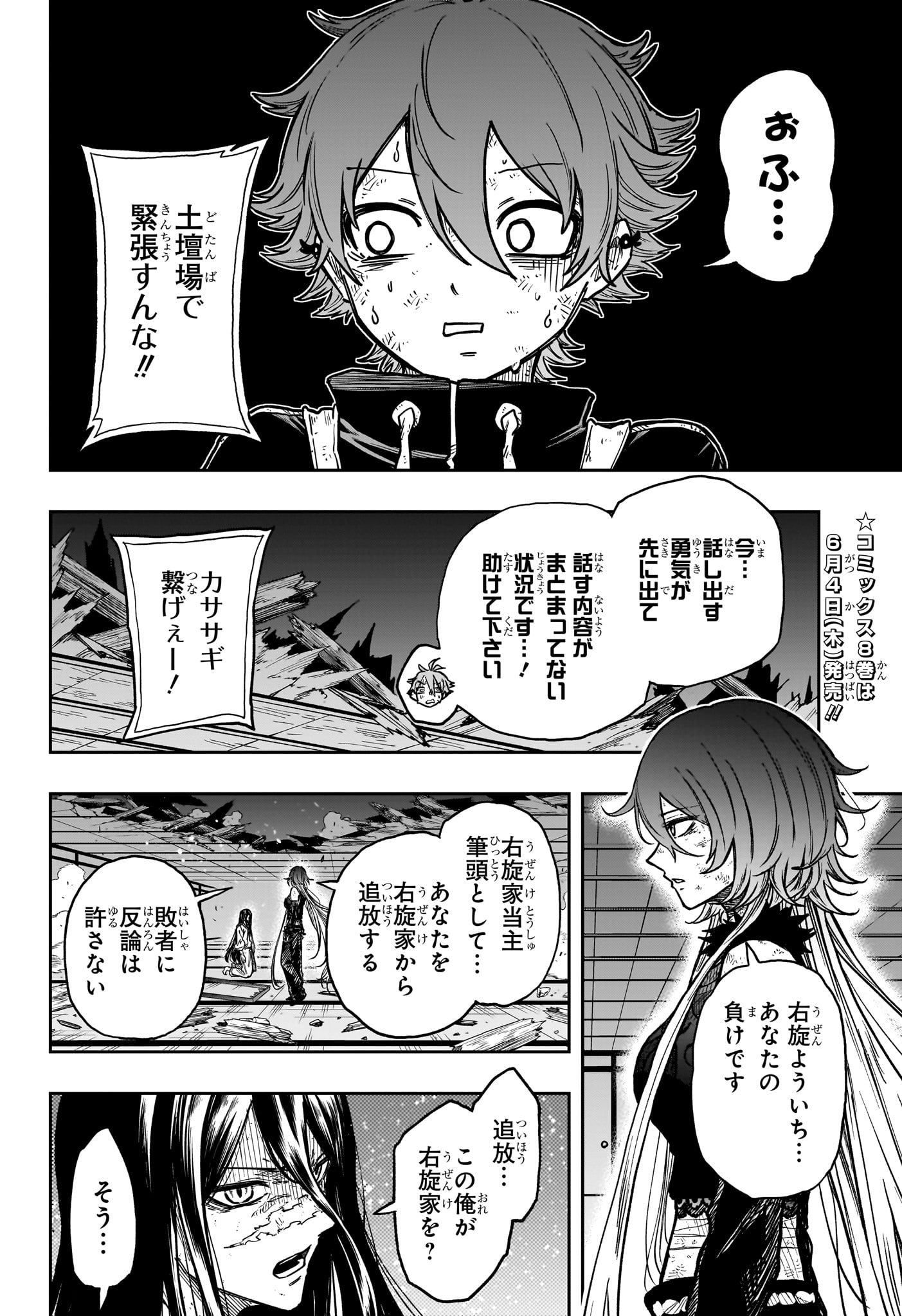 Shinobi Undercover - Chapter 81 - Page 4