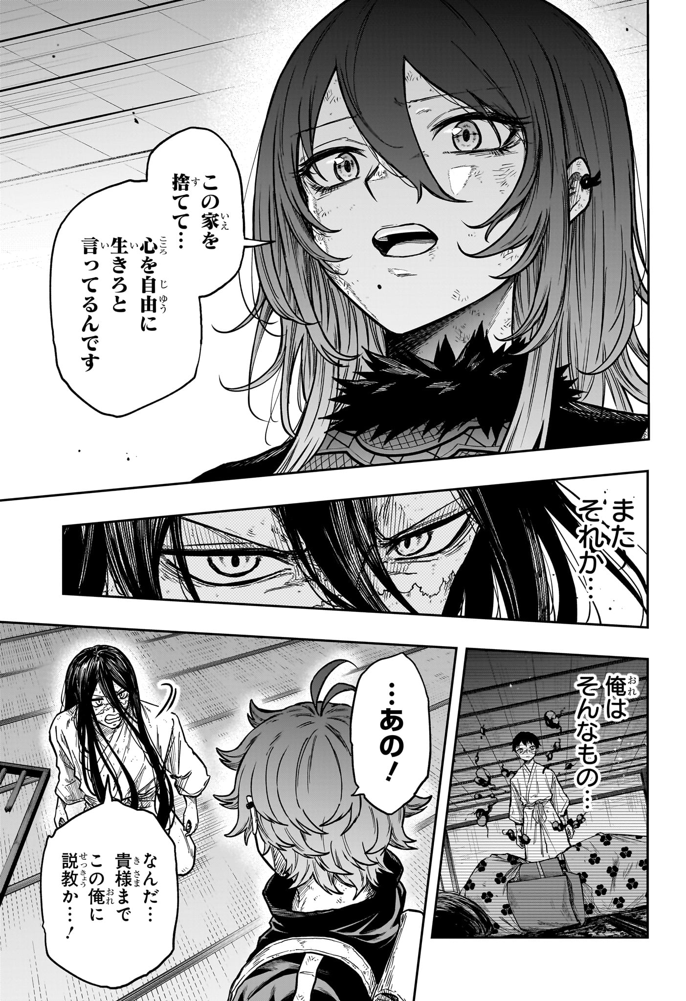 Shinobi Undercover - Chapter 81 - Page 5