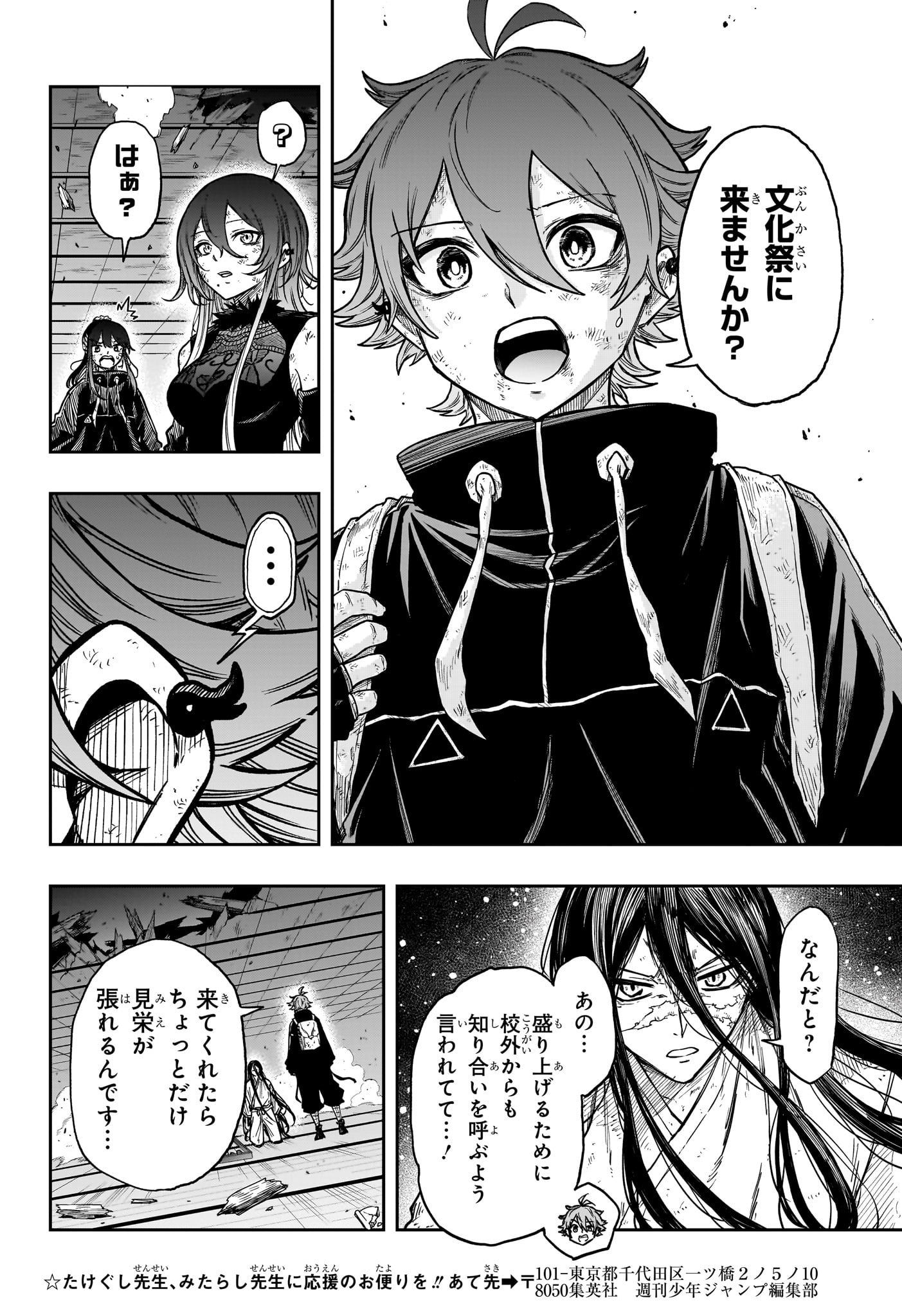 Shinobi Undercover - Chapter 81 - Page 6