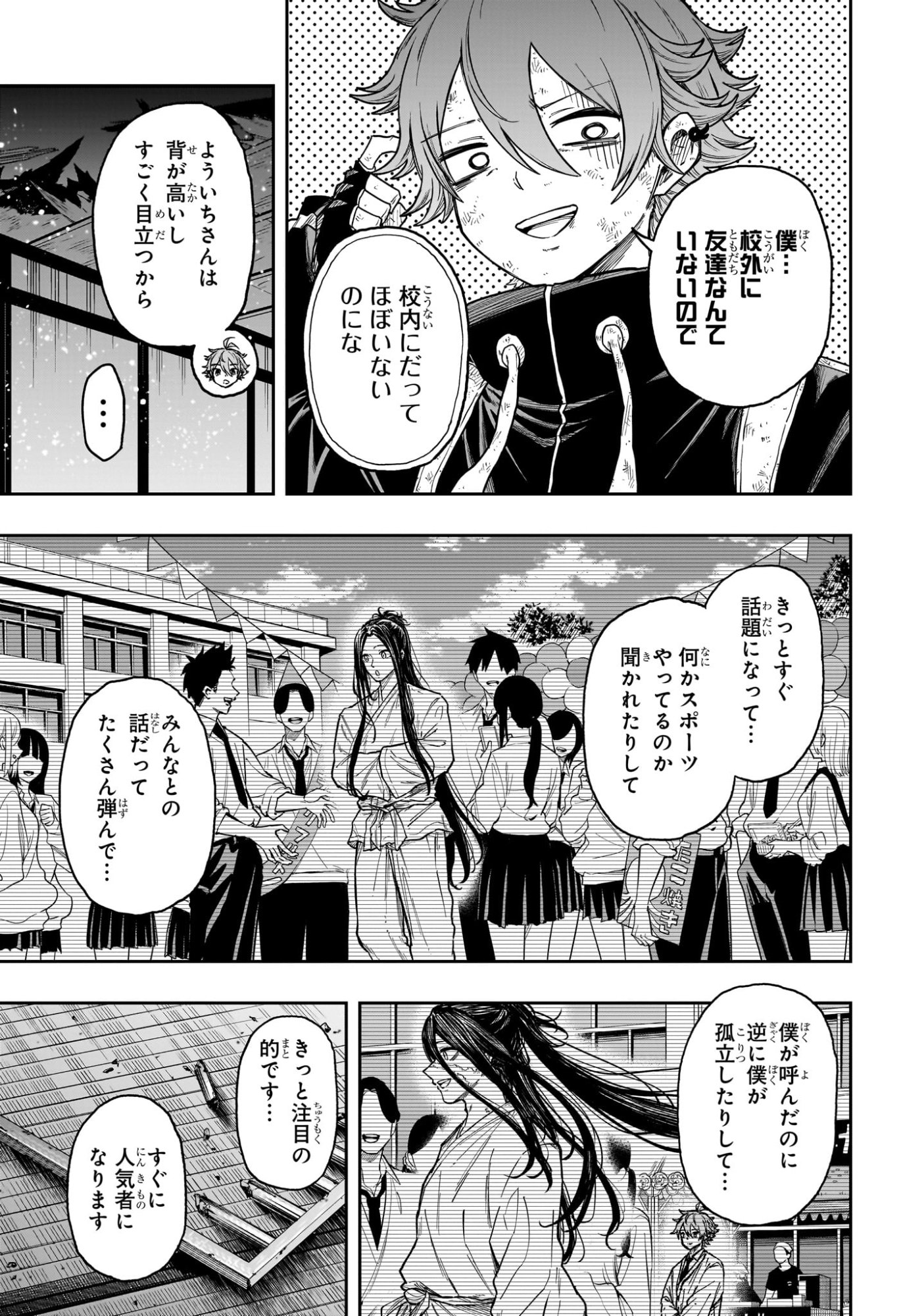 Shinobi Undercover - Chapter 81 - Page 7