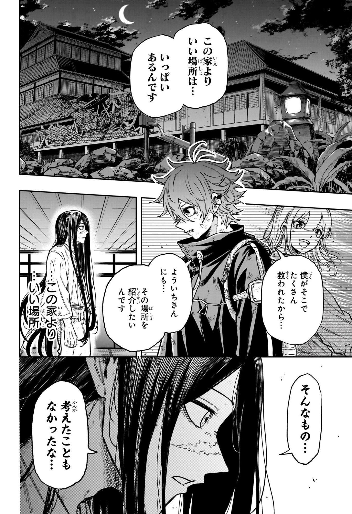 Shinobi Undercover - Chapter 81 - Page 8
