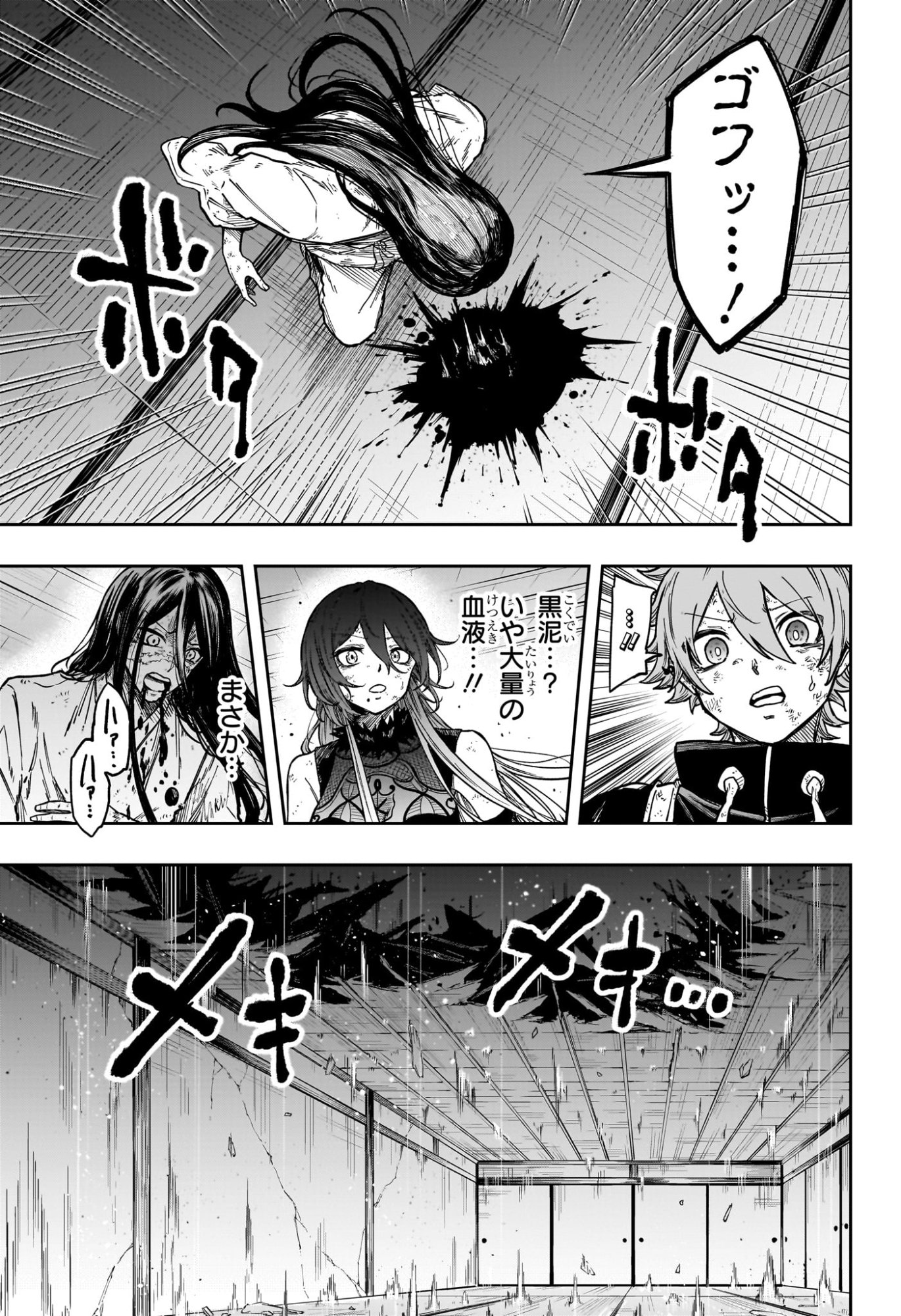 Shinobi Undercover - Chapter 81 - Page 9