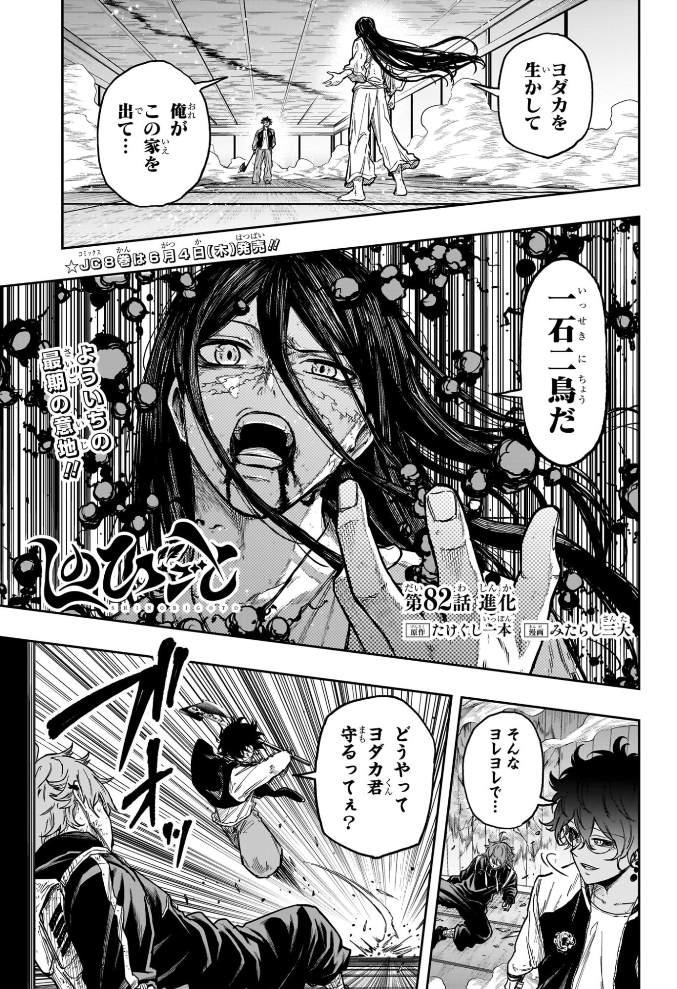 Shinobi Undercover - Chapter 82 - Page 1