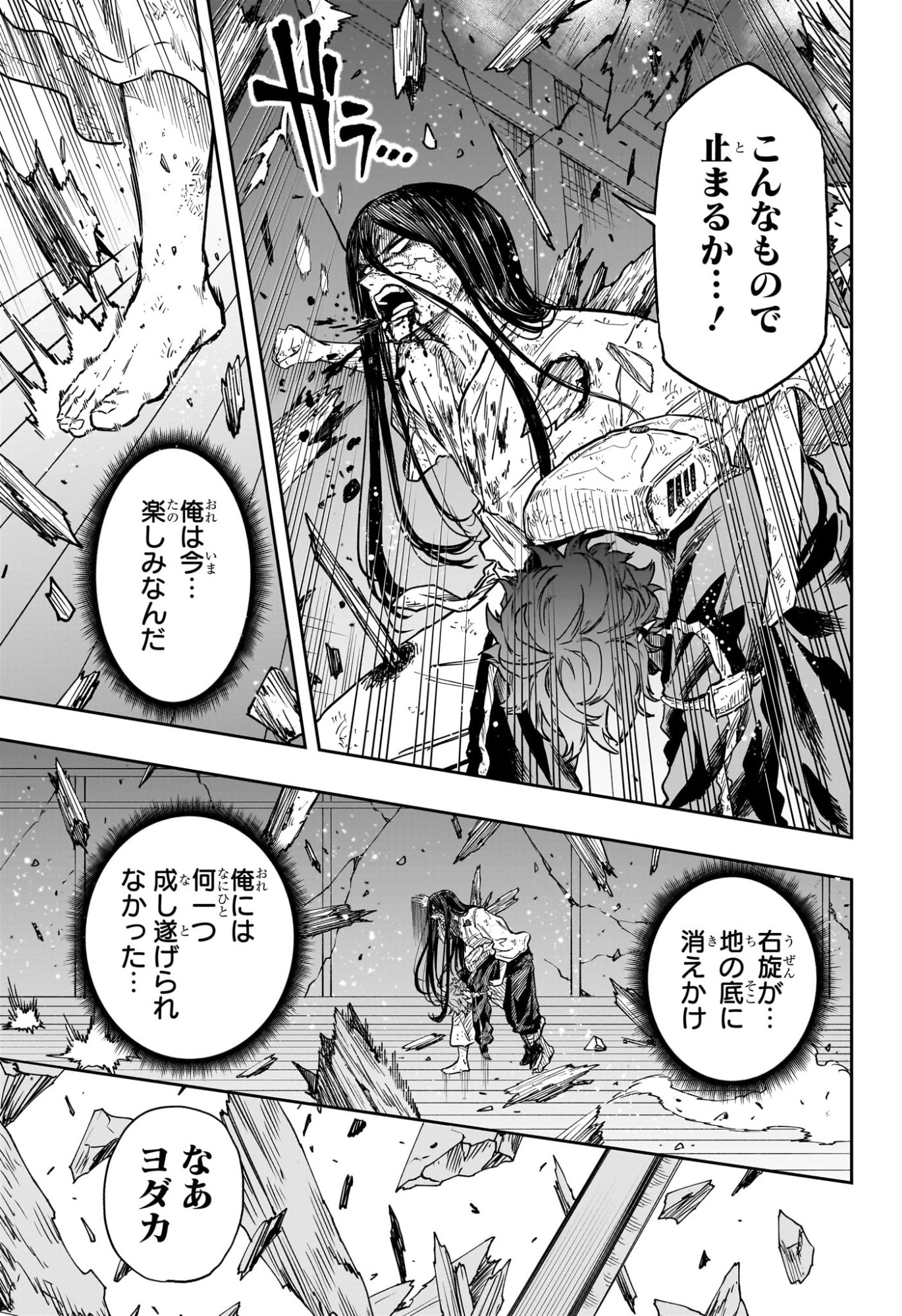 Shinobi Undercover - Chapter 82 - Page 11