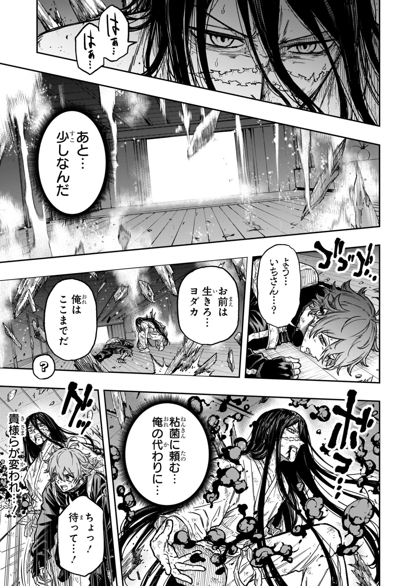 Shinobi Undercover - Chapter 82 - Page 13