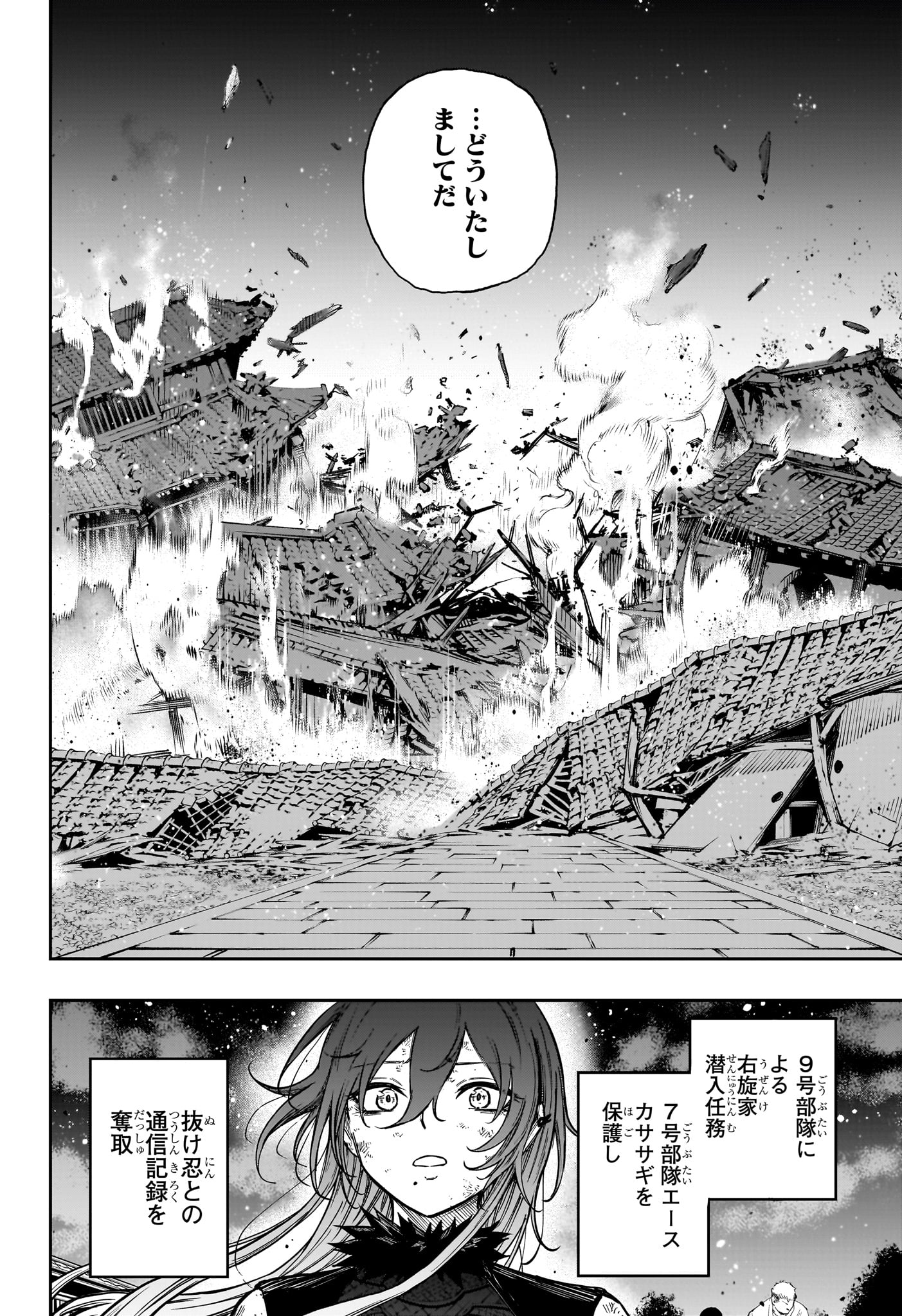 Shinobi Undercover - Chapter 82 - Page 16