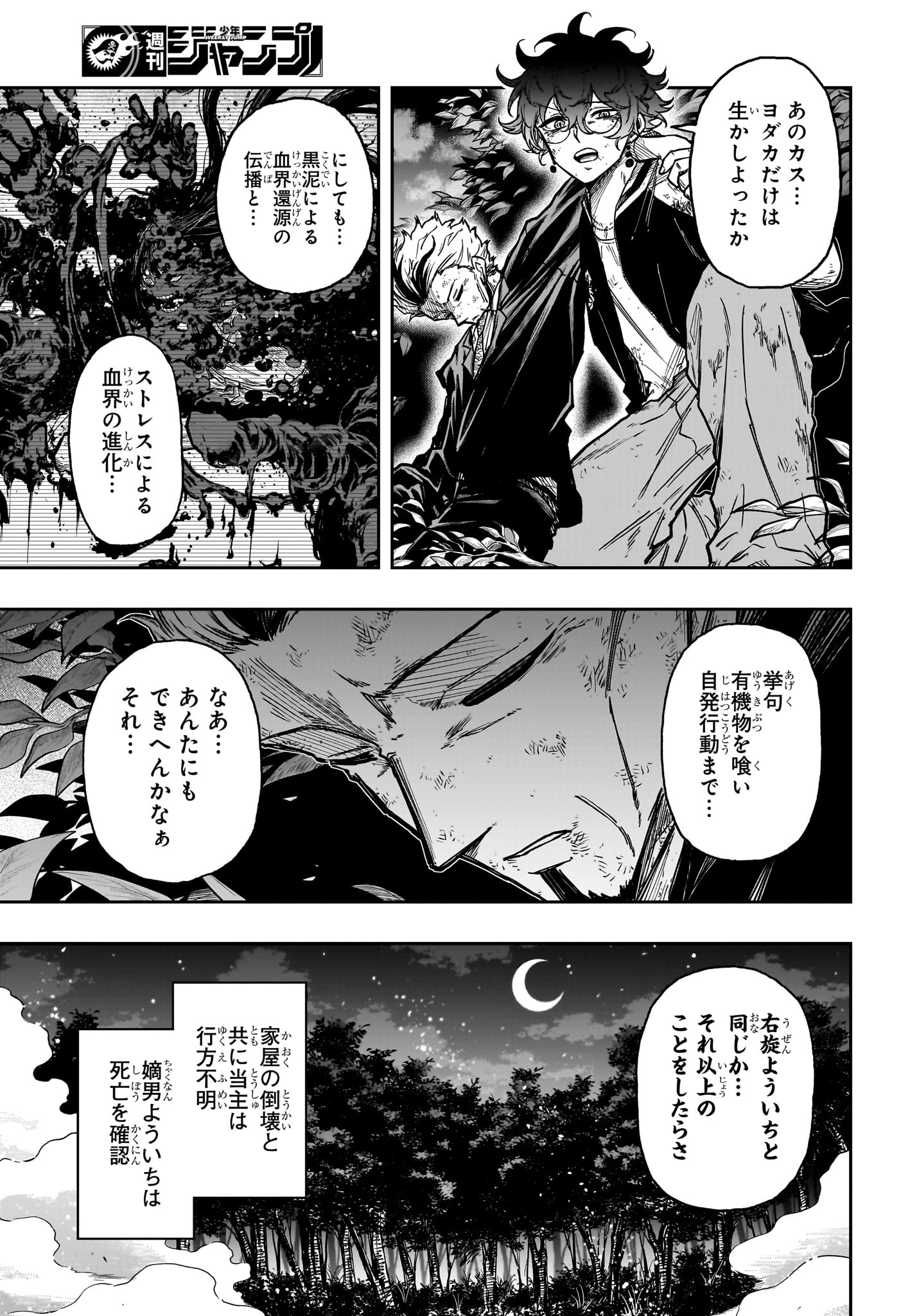 Shinobi Undercover - Chapter 82 - Page 17