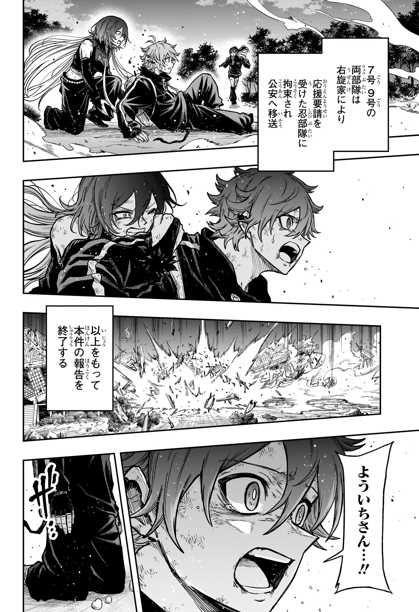 Shinobi Undercover - Chapter 82 - Page 18