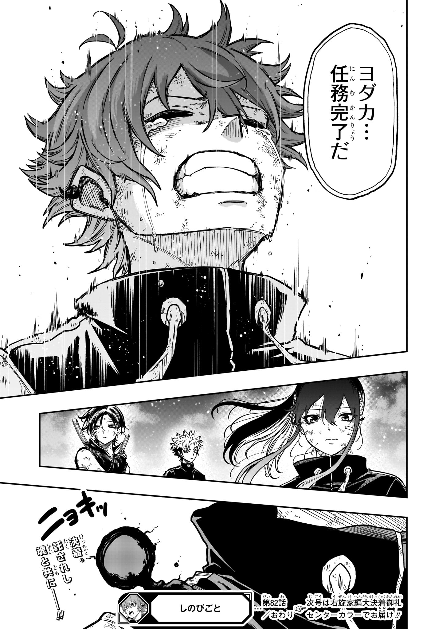 Shinobi Undercover - Chapter 82 - Page 19