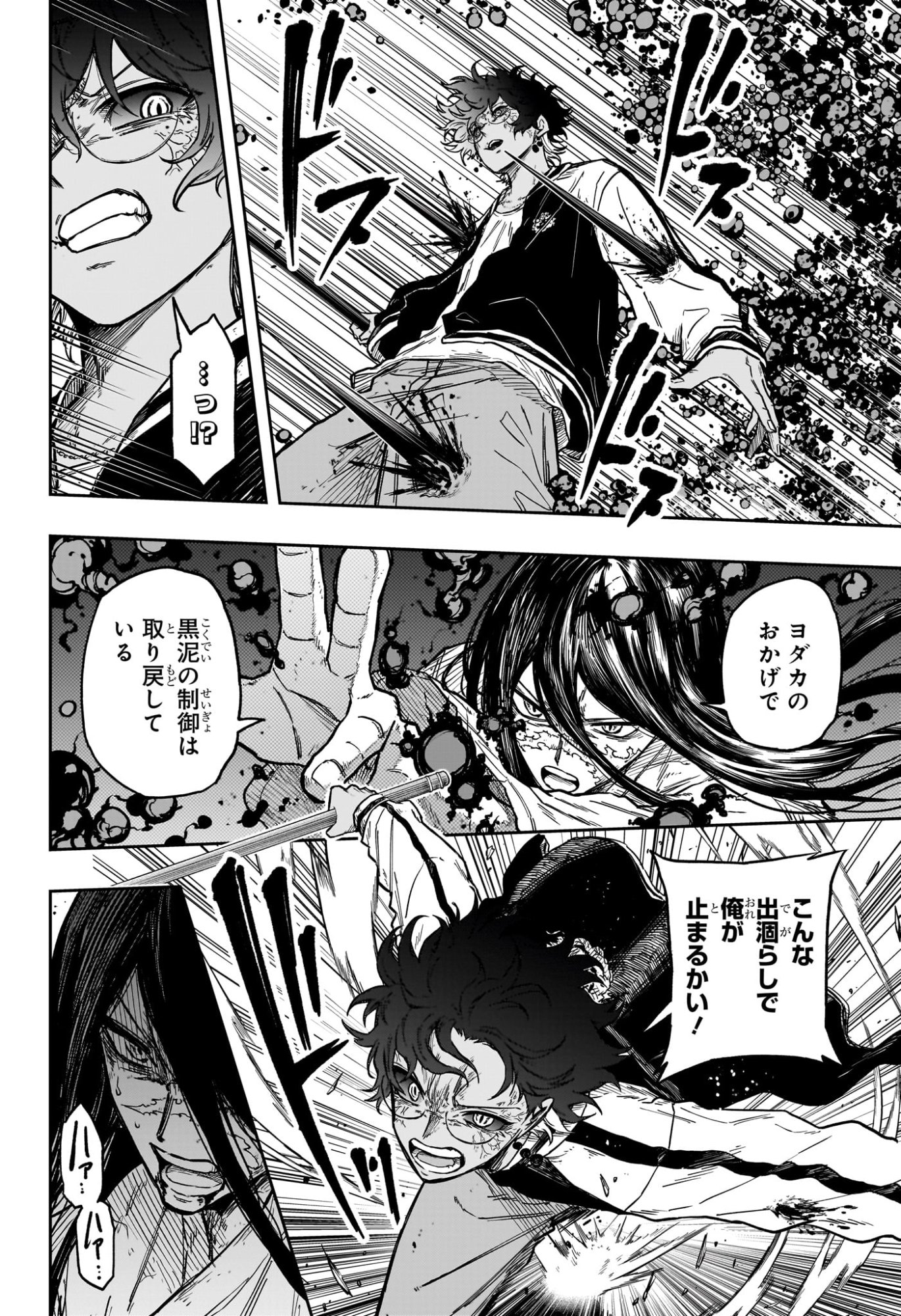 Shinobi Undercover - Chapter 82 - Page 4