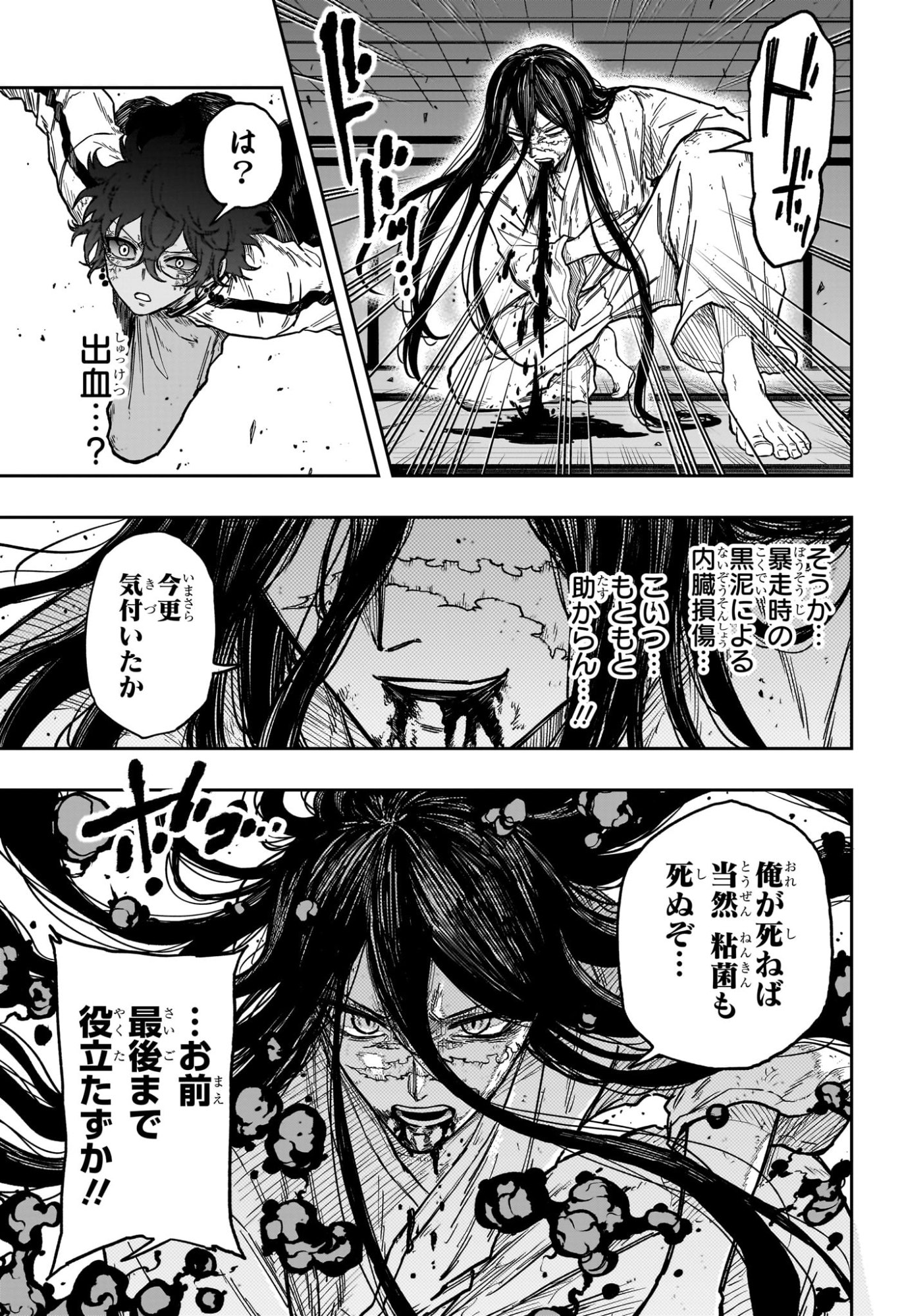 Shinobi Undercover - Chapter 82 - Page 5