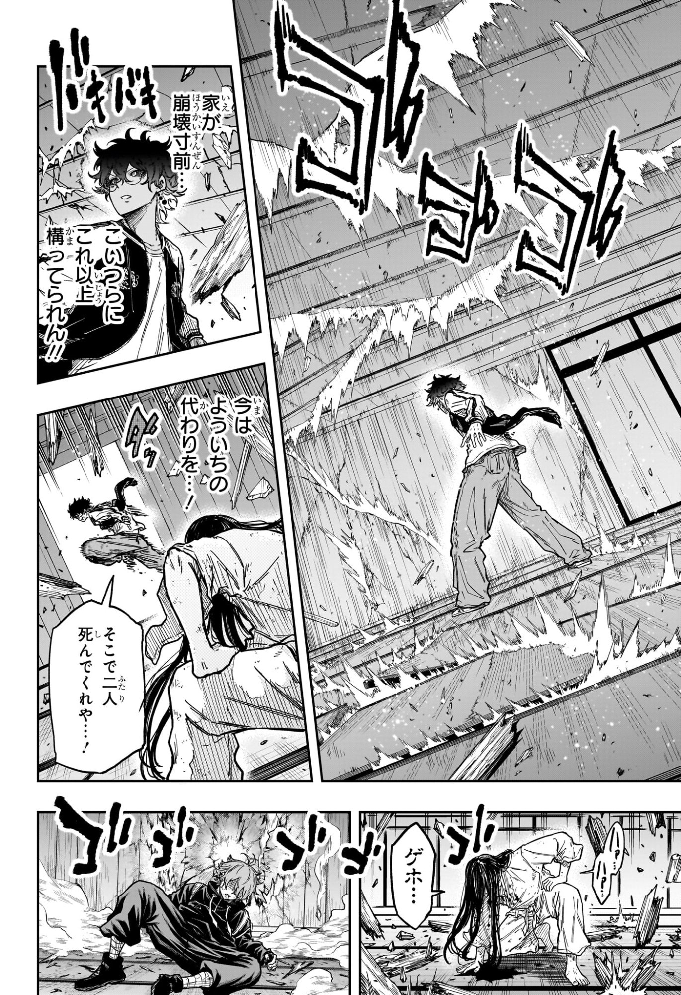 Shinobi Undercover - Chapter 82 - Page 6
