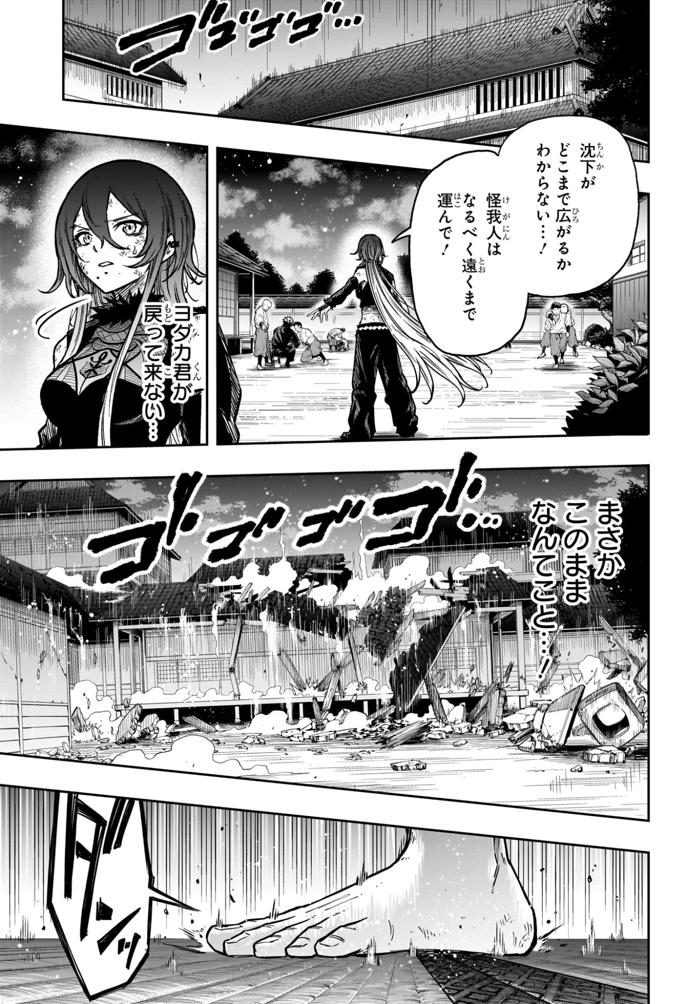 Shinobi Undercover - Chapter 82 - Page 7