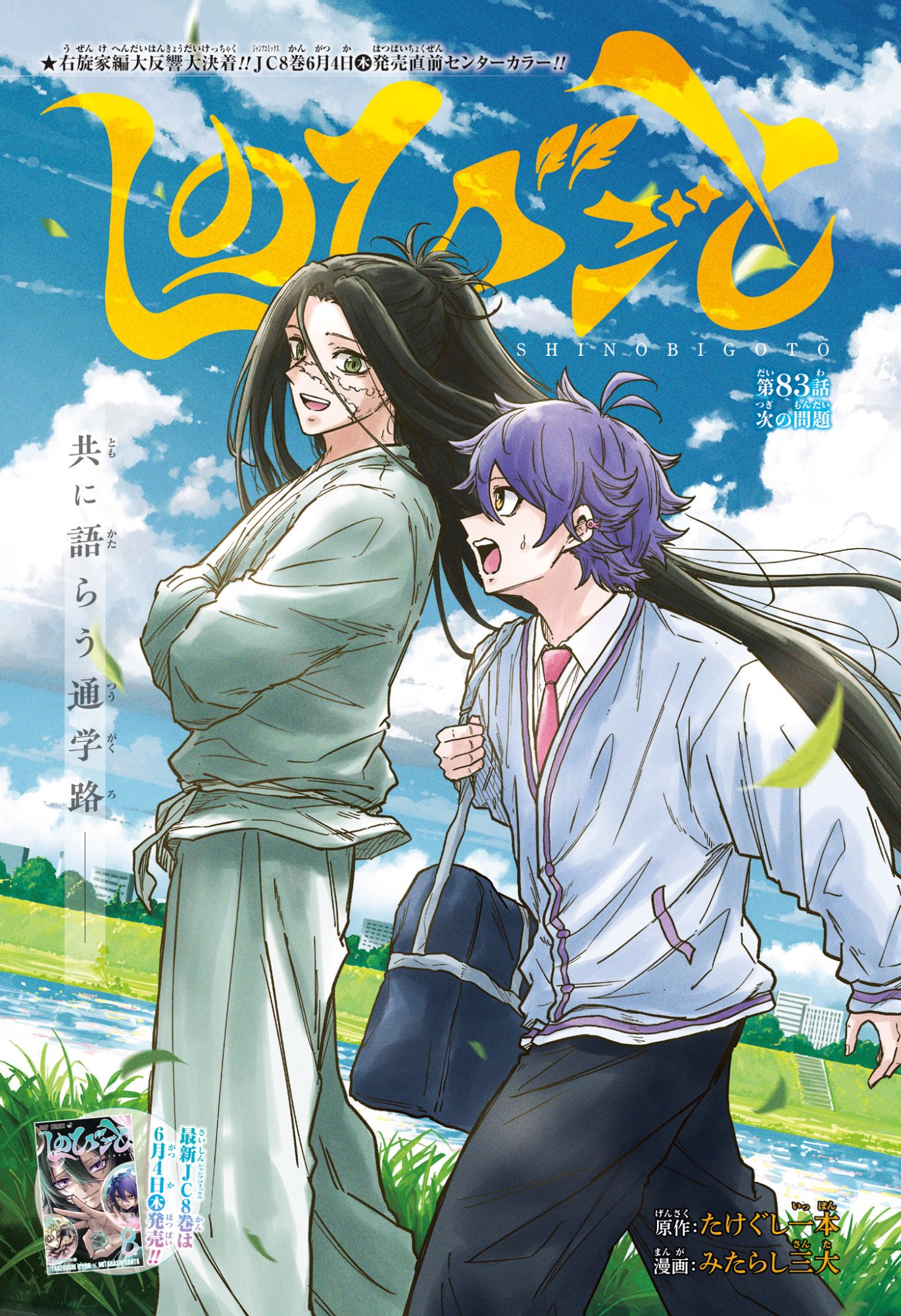 Shinobi Undercover - Chapter 83 - Page 1