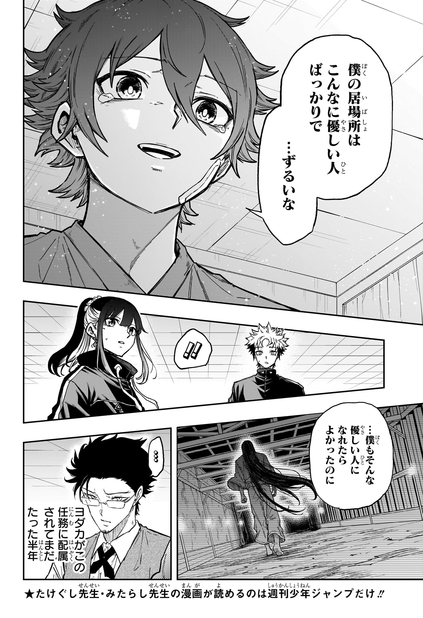 Shinobi Undercover - Chapter 83 - Page 10