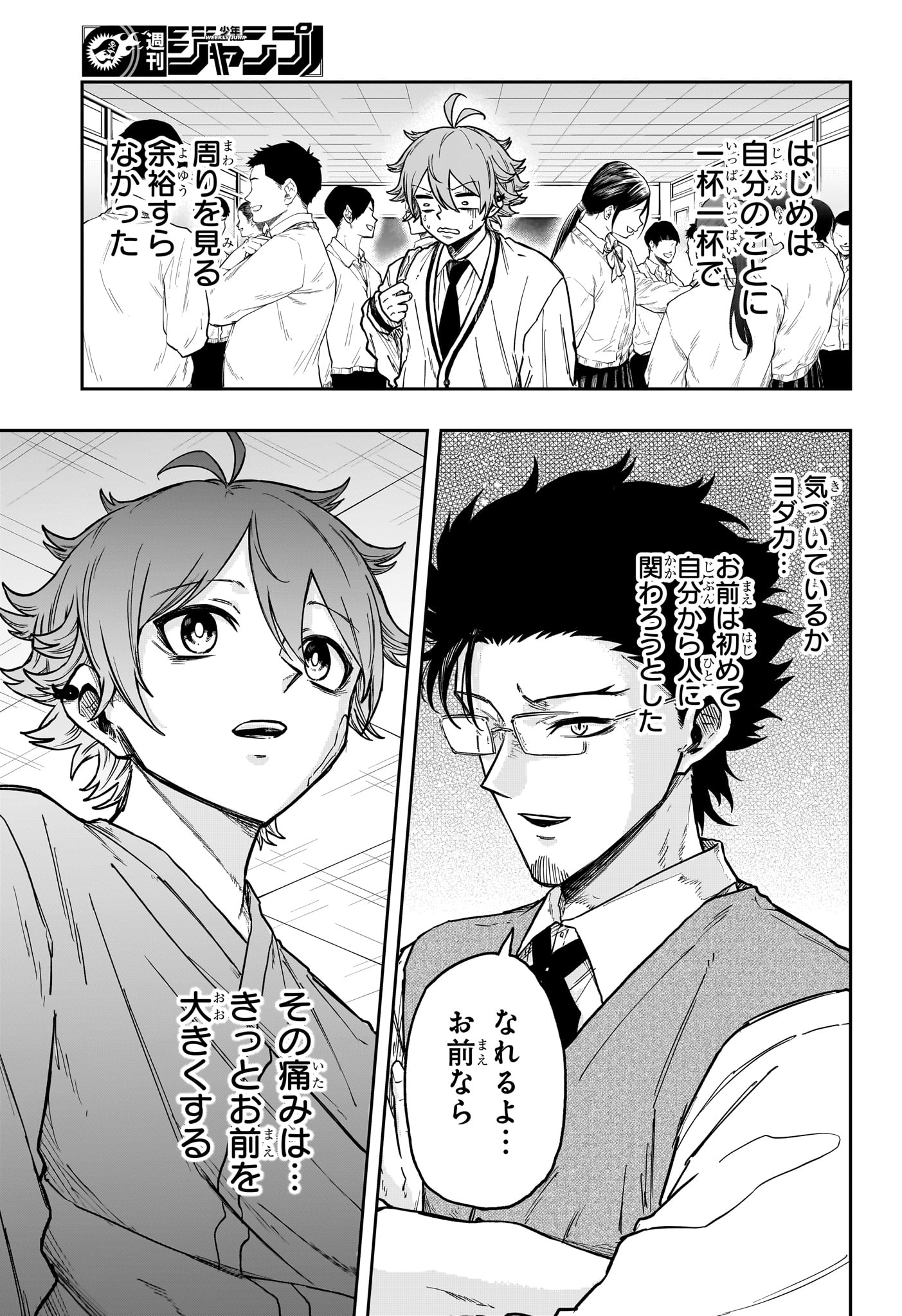 Shinobi Undercover - Chapter 83 - Page 11
