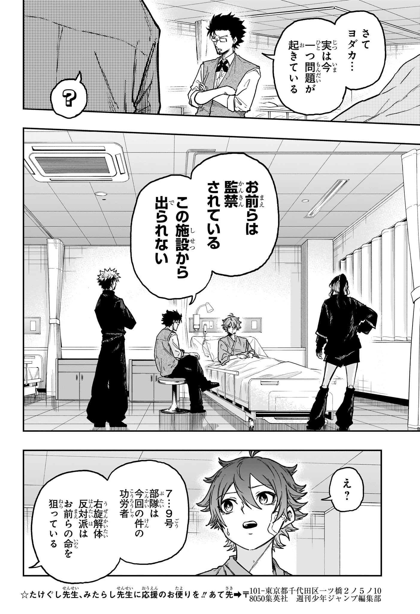 Shinobi Undercover - Chapter 83 - Page 12
