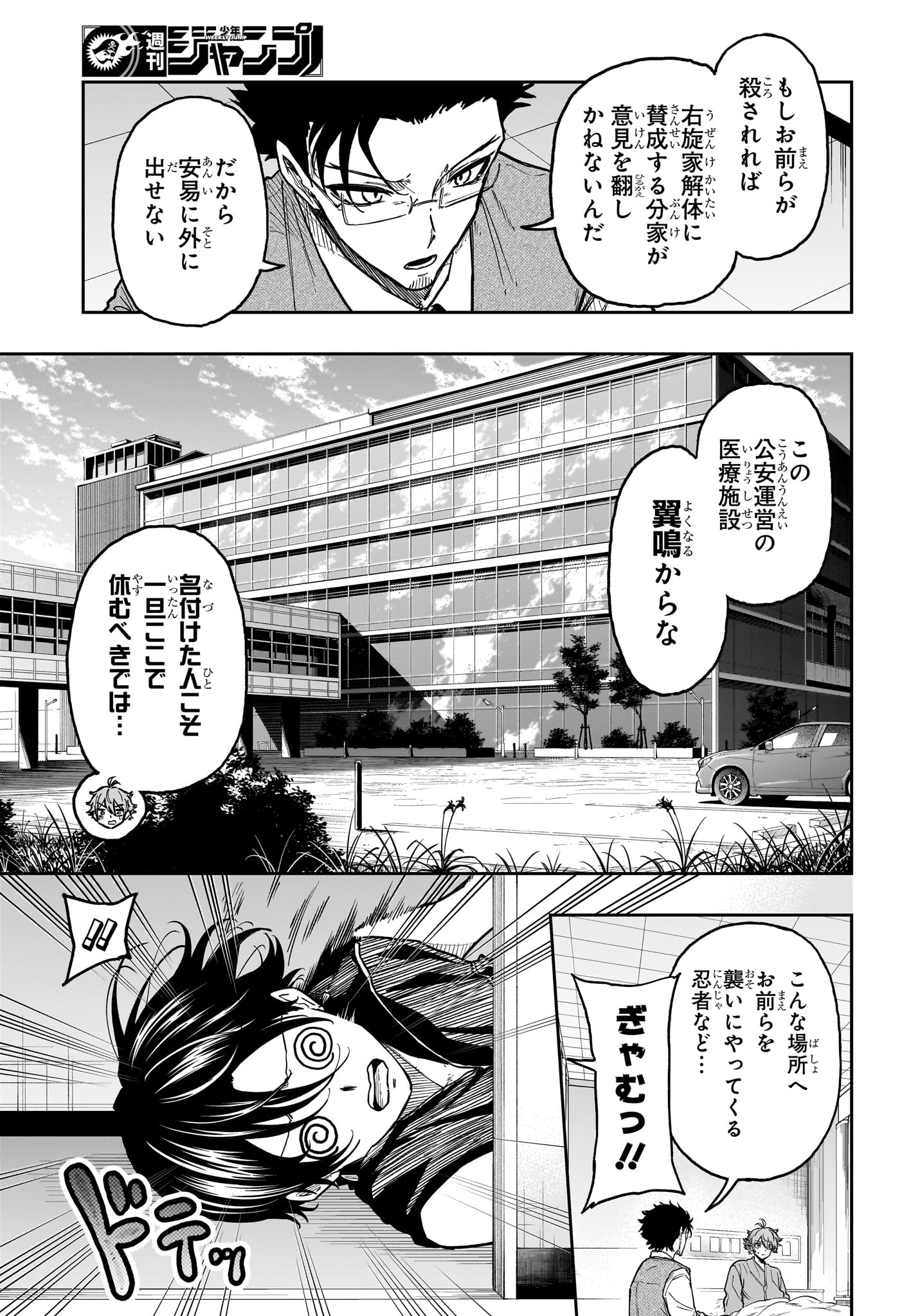 Shinobi Undercover - Chapter 83 - Page 13