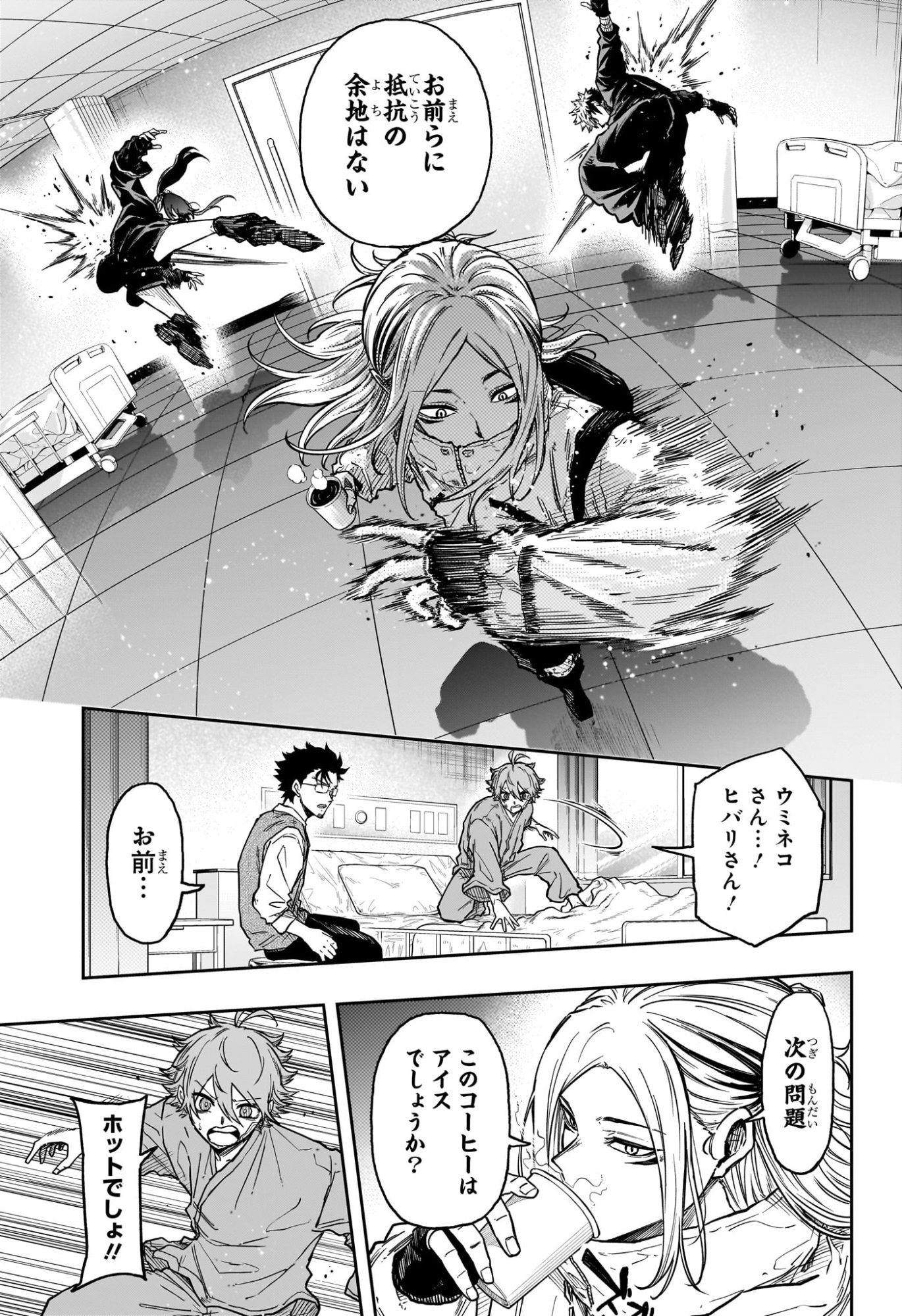Shinobi Undercover - Chapter 83 - Page 15