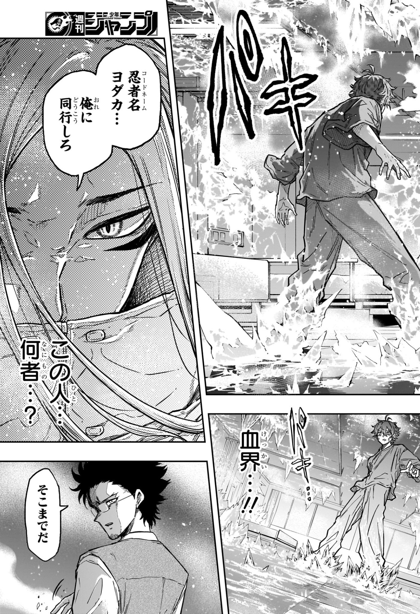 Shinobi Undercover - Chapter 83 - Page 17
