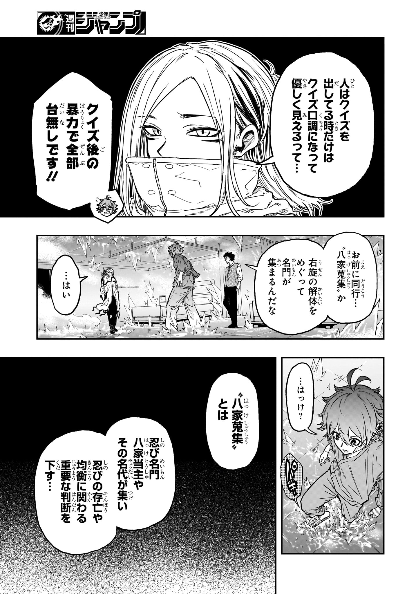 Shinobi Undercover - Chapter 83 - Page 19