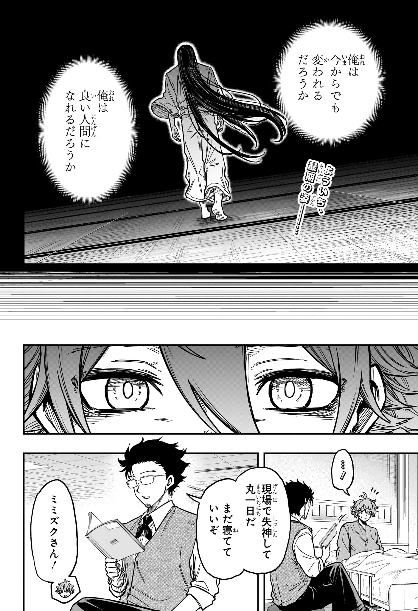 Shinobi Undercover - Chapter 83 - Page 2