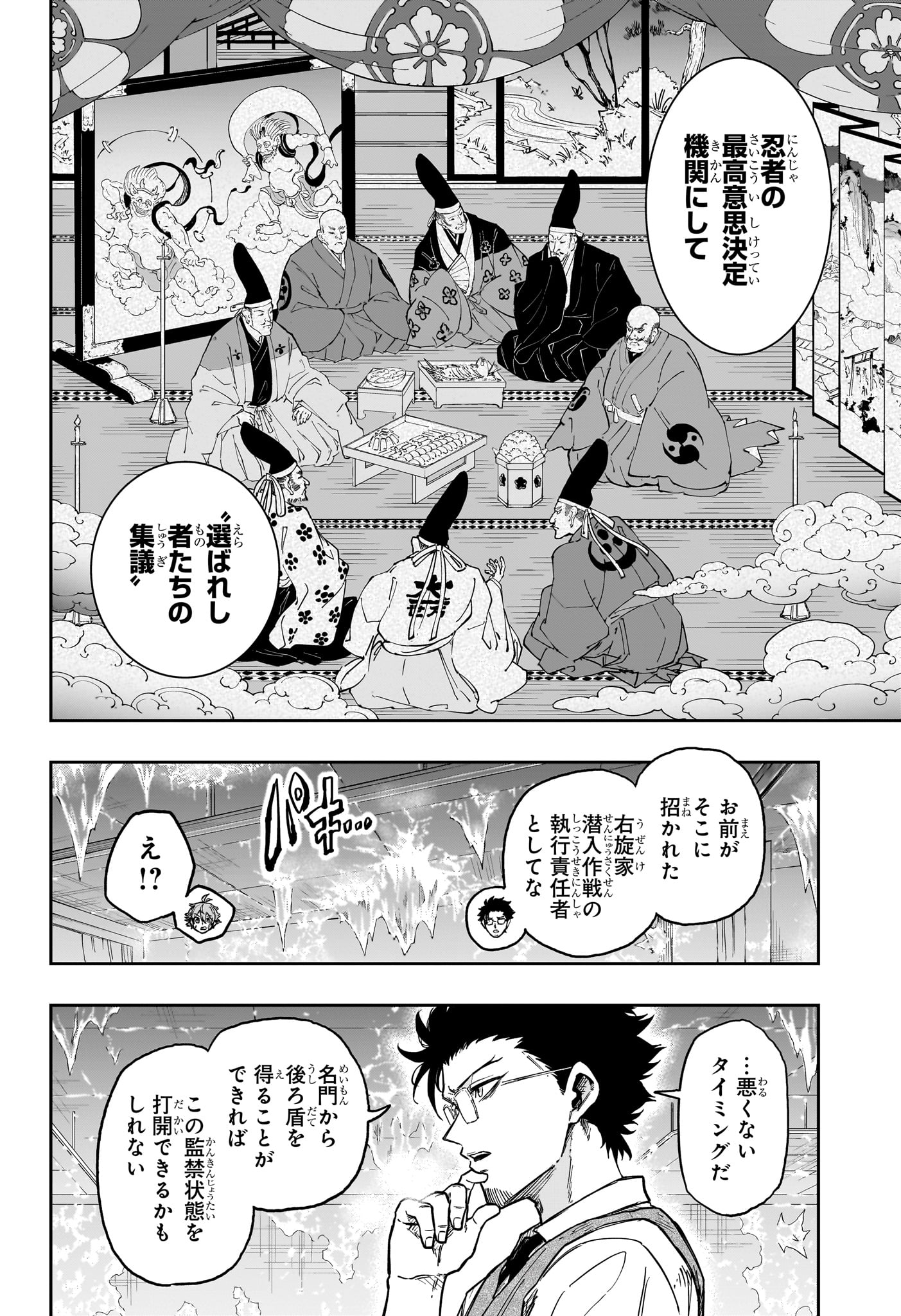 Shinobi Undercover - Chapter 83 - Page 20