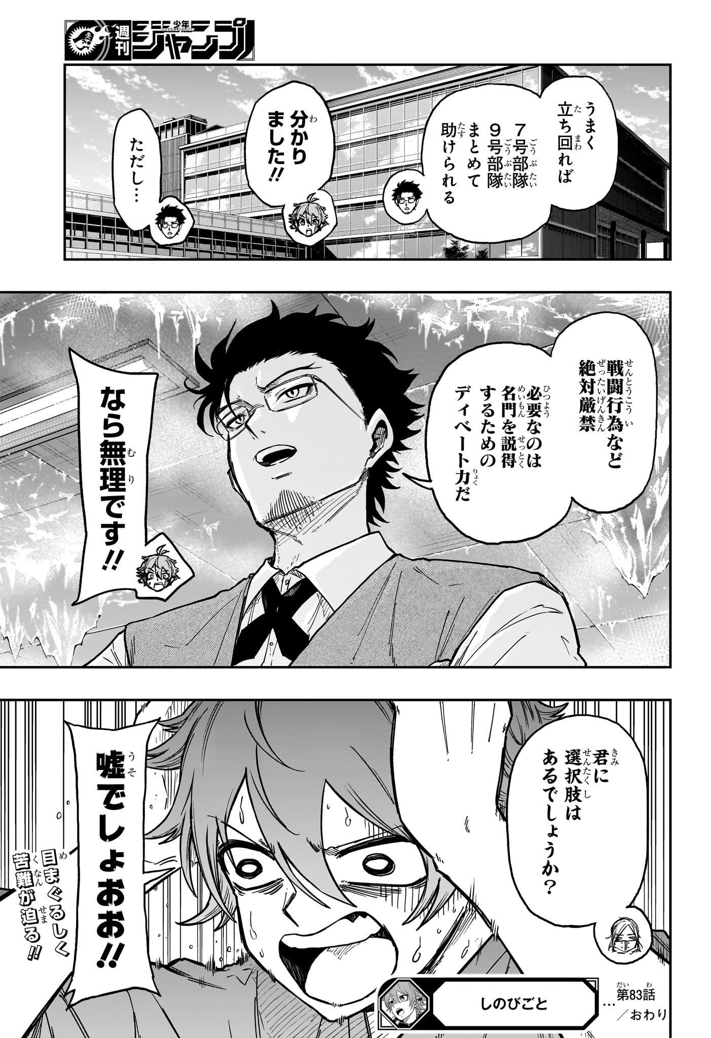 Shinobi Undercover - Chapter 83 - Page 21