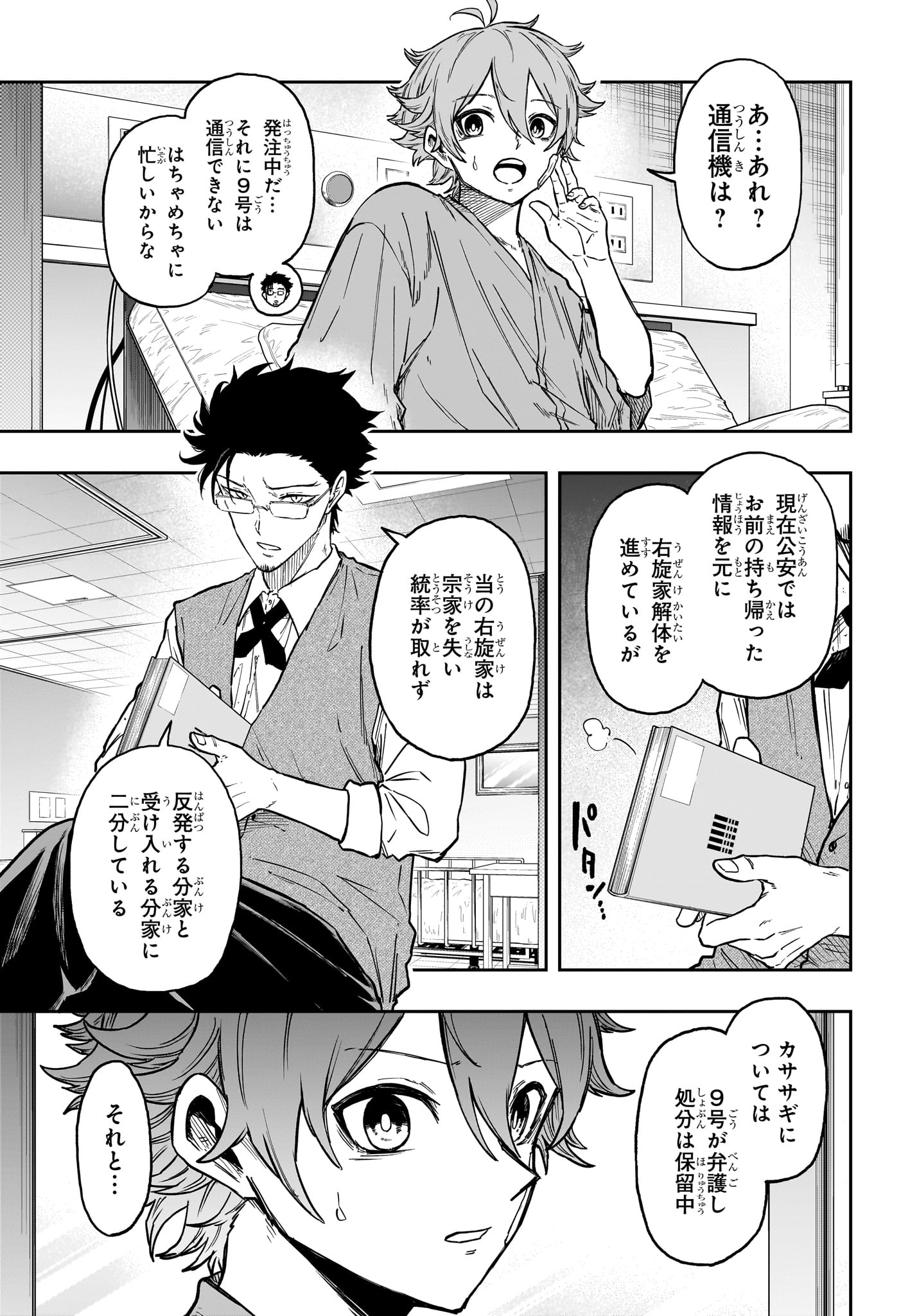 Shinobi Undercover - Chapter 83 - Page 3